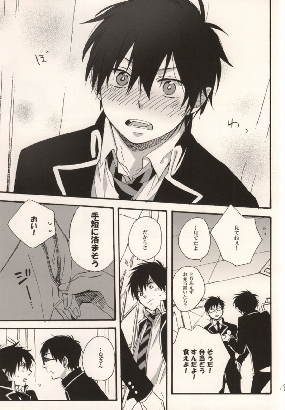 Double talkin' Baby【青の祓魔師/雪燐】 page 16