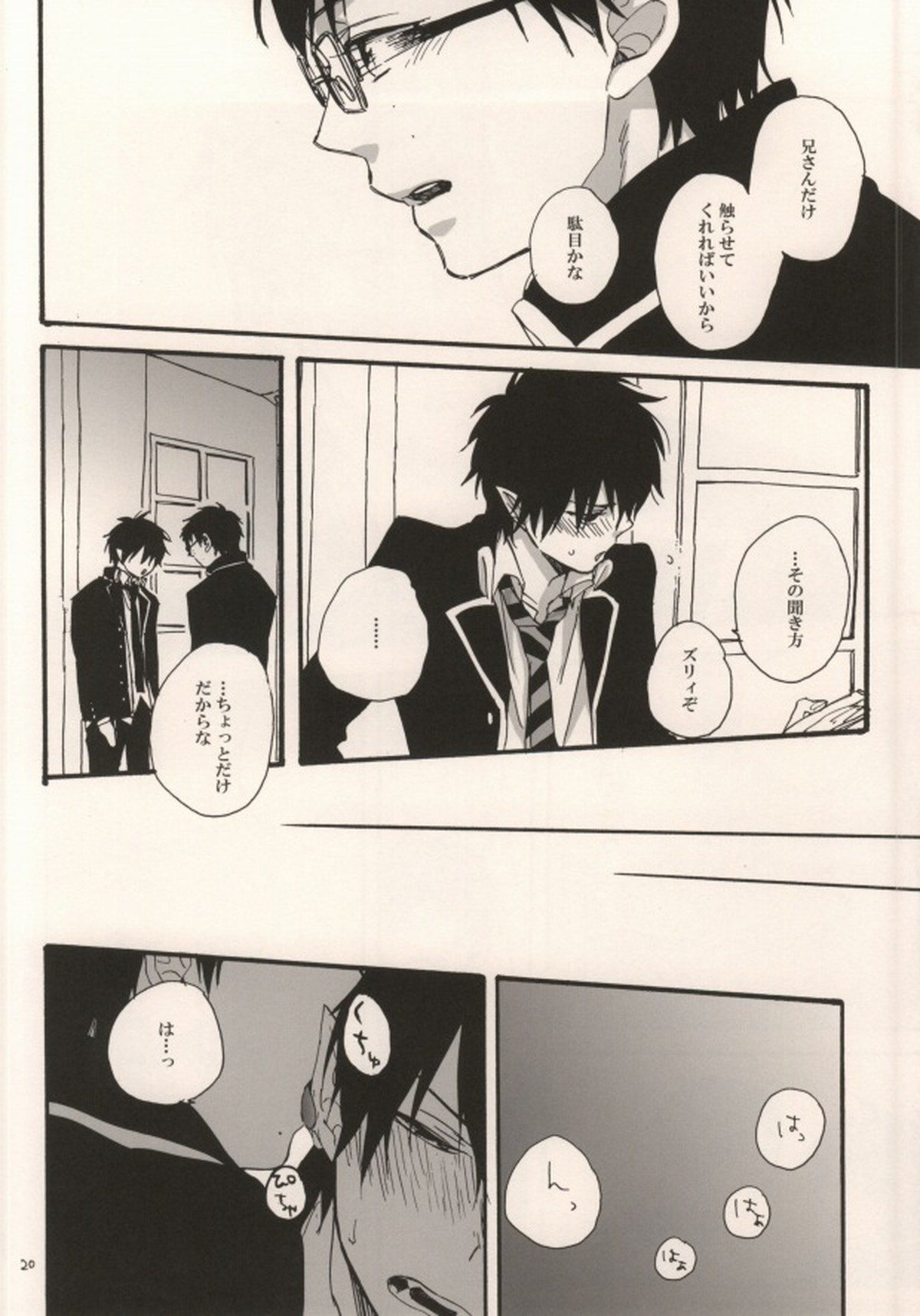 Double talkin' Baby【青の祓魔師/雪燐】 page 17