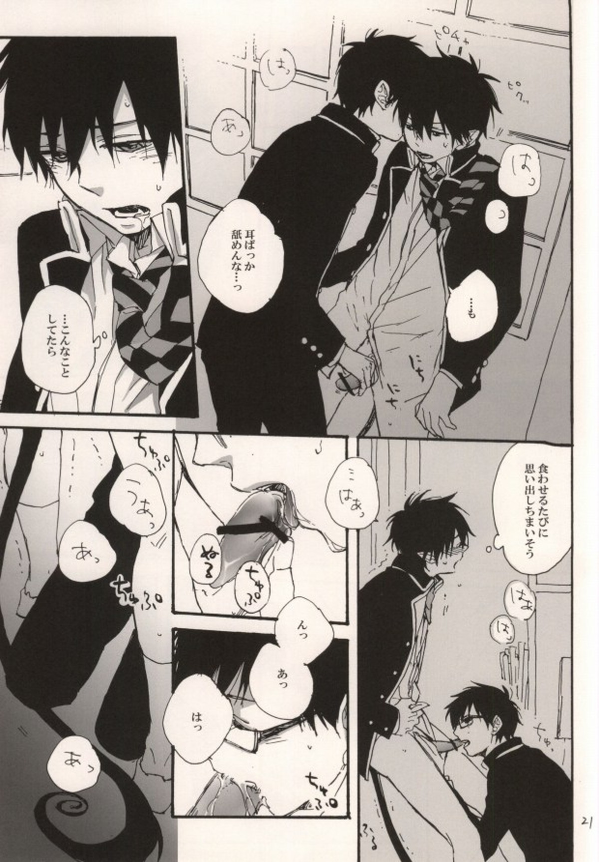 Double talkin' Baby【青の祓魔師/雪燐】 page 18