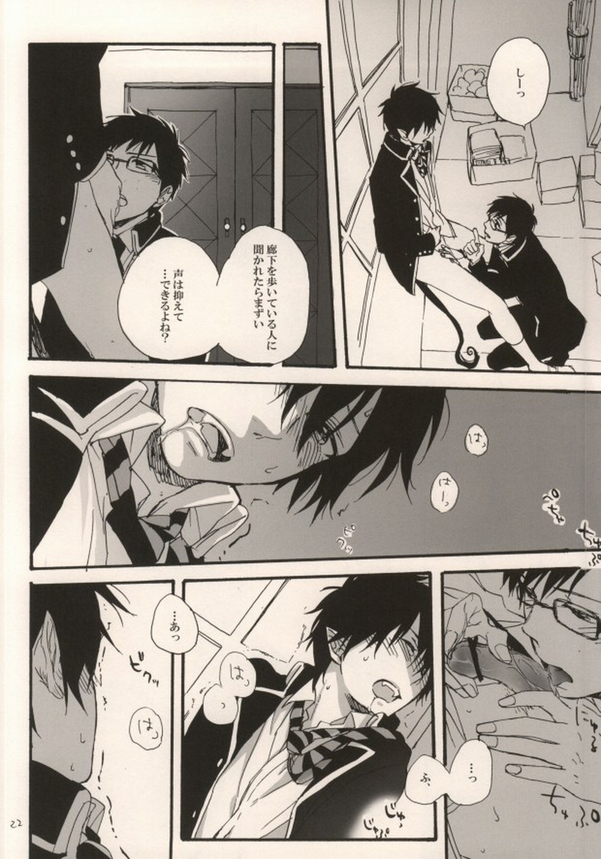Double talkin' Baby【青の祓魔師/雪燐】 page 19
