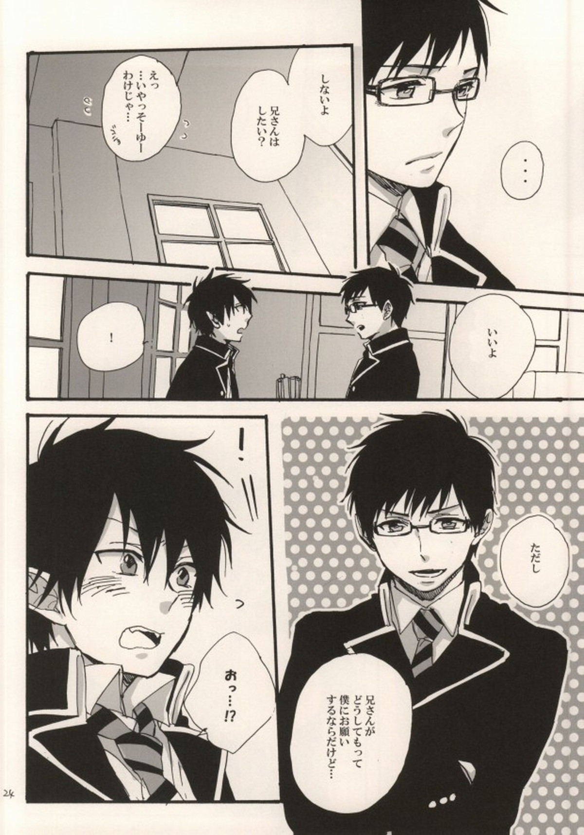 Double talkin' Baby【青の祓魔師/雪燐】 page 21