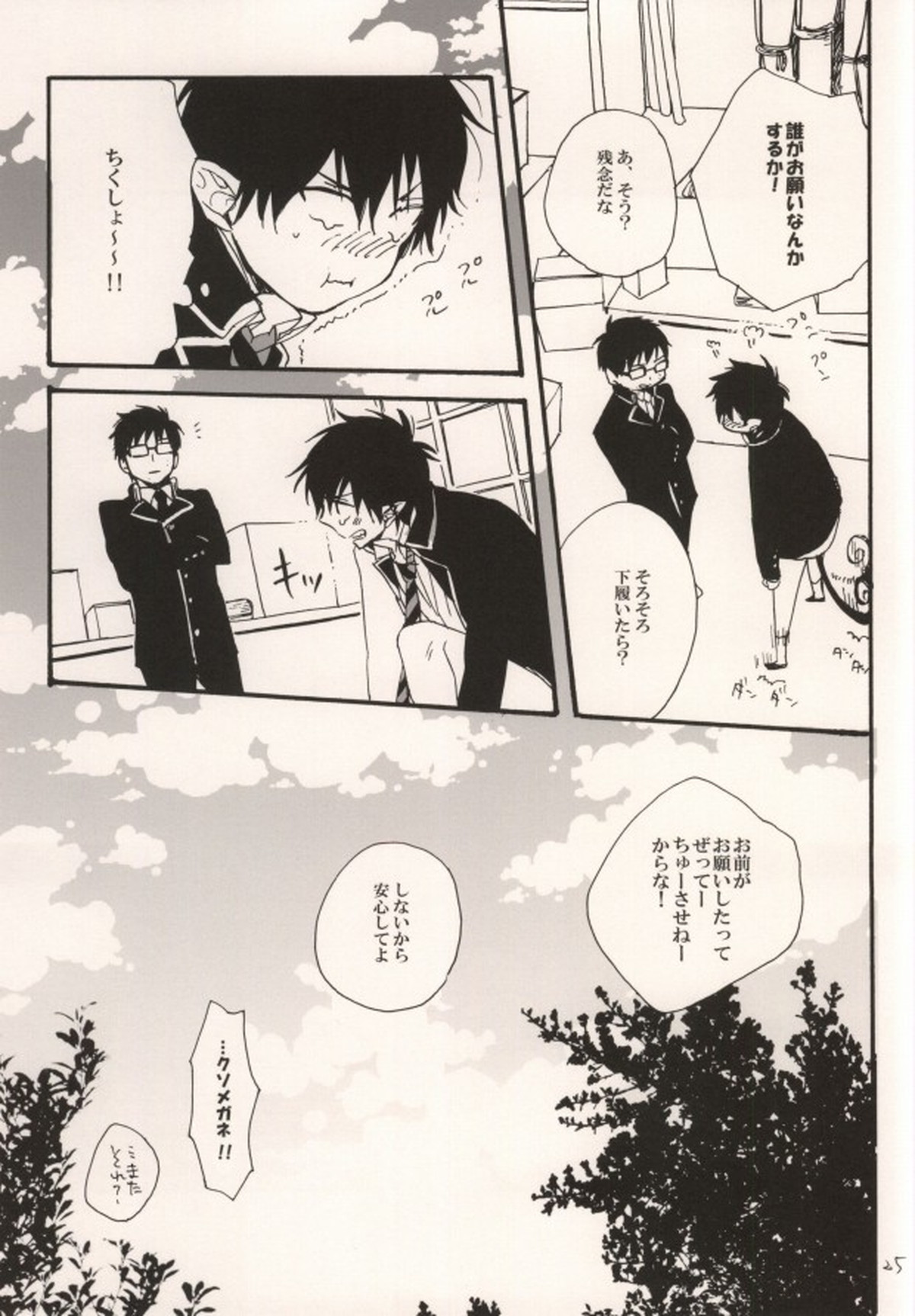 Double talkin' Baby【青の祓魔師/雪燐】 page 22