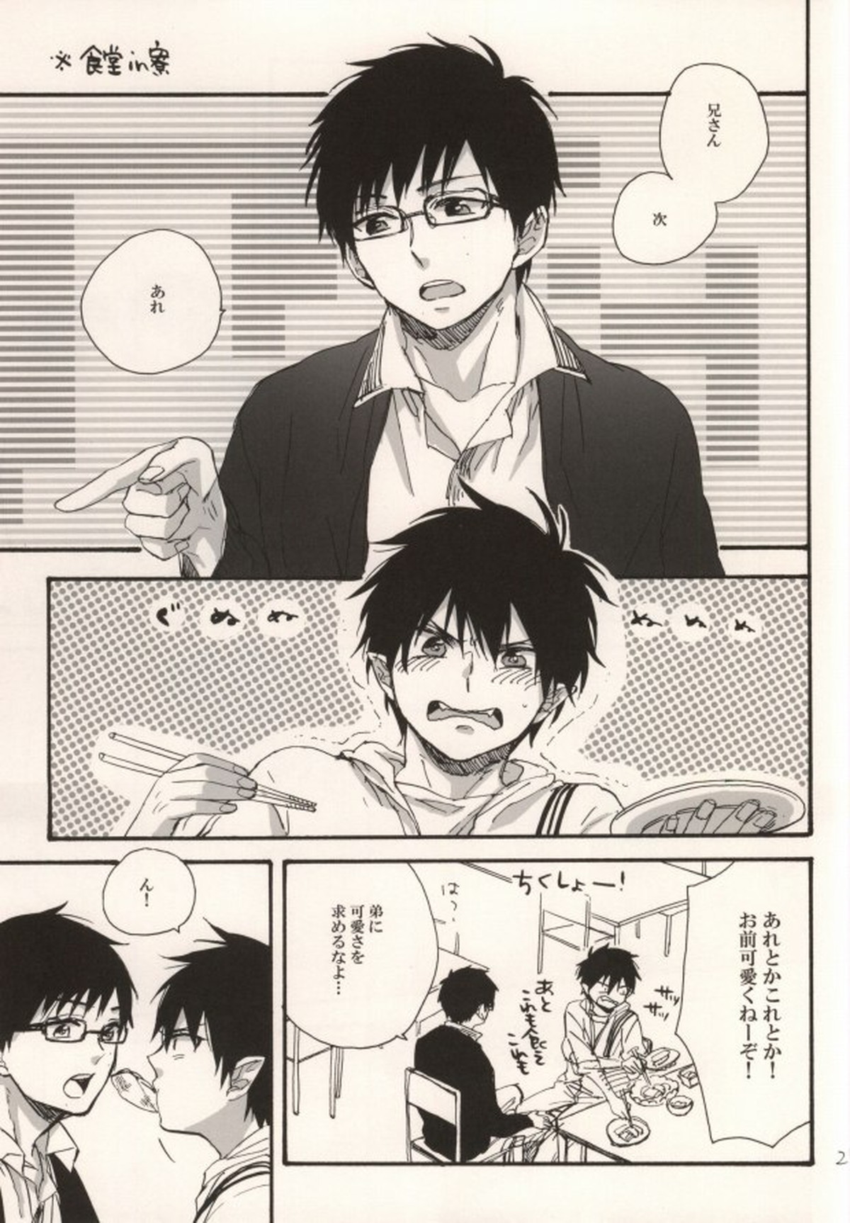Double talkin' Baby【青の祓魔師/雪燐】 page 23