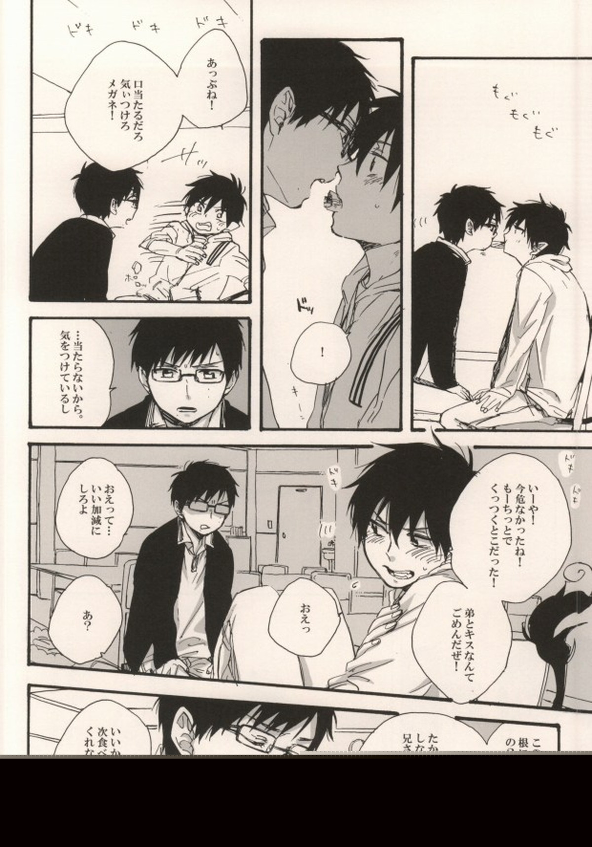 Double talkin' Baby【青の祓魔師/雪燐】 page 24