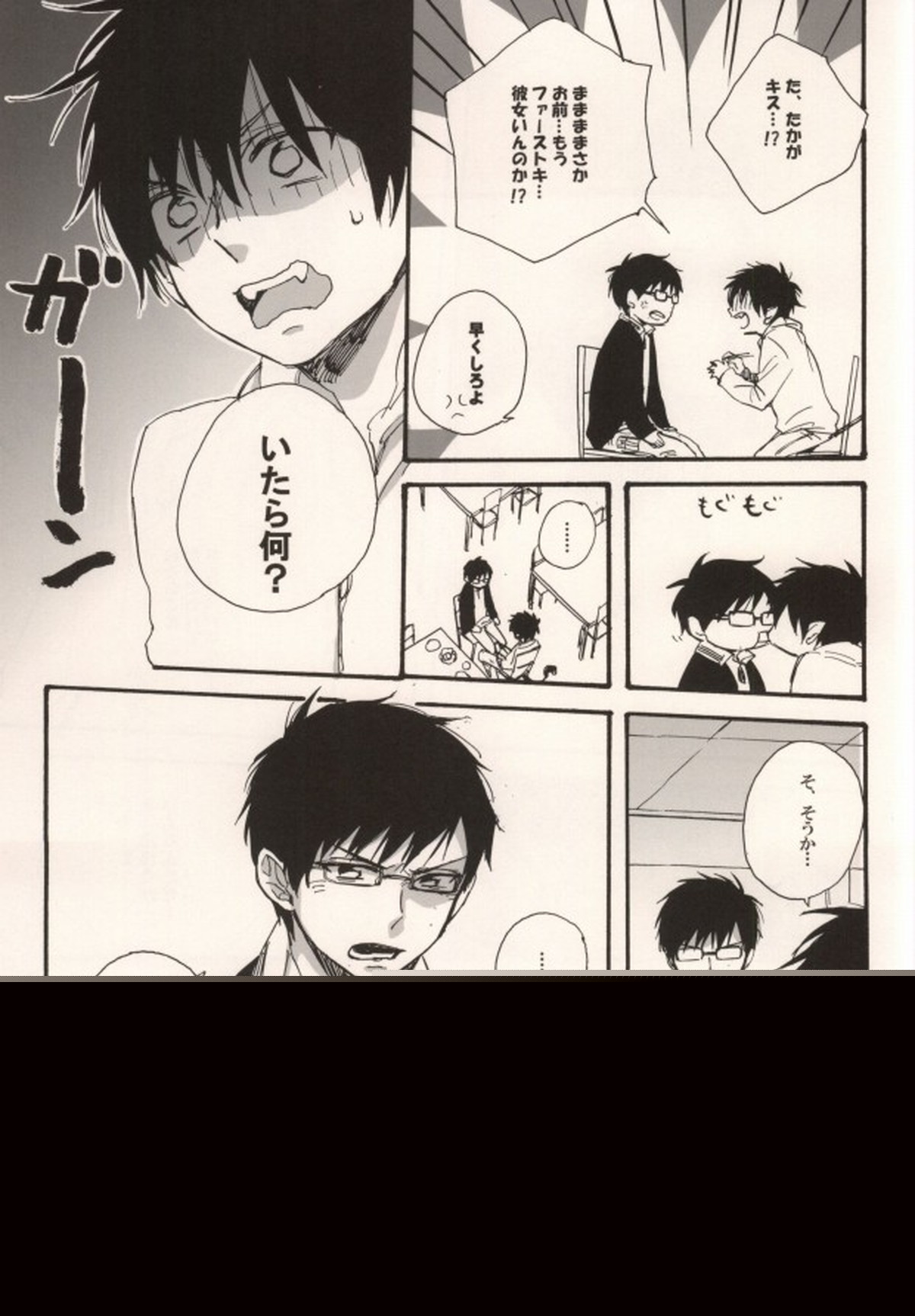 Double talkin' Baby【青の祓魔師/雪燐】 page 25