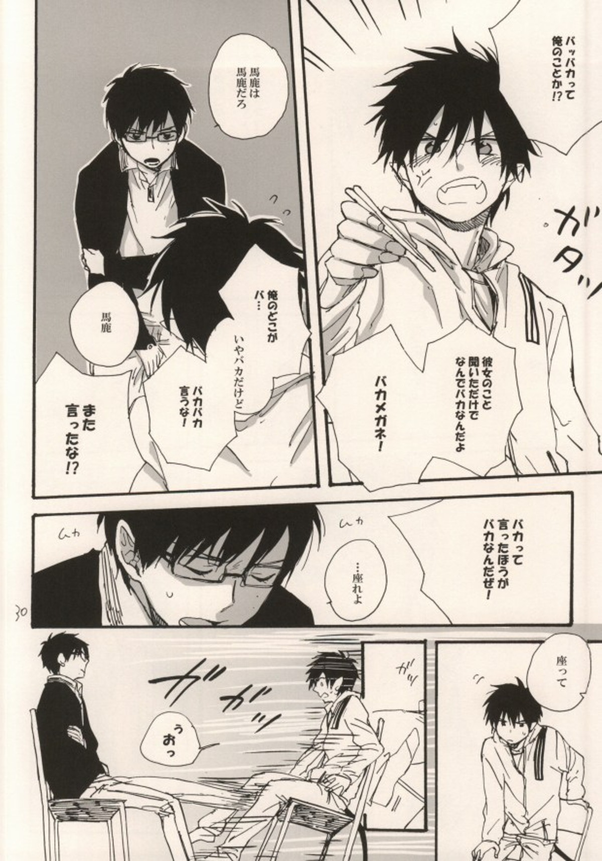 Double talkin' Baby【青の祓魔師/雪燐】 page 26