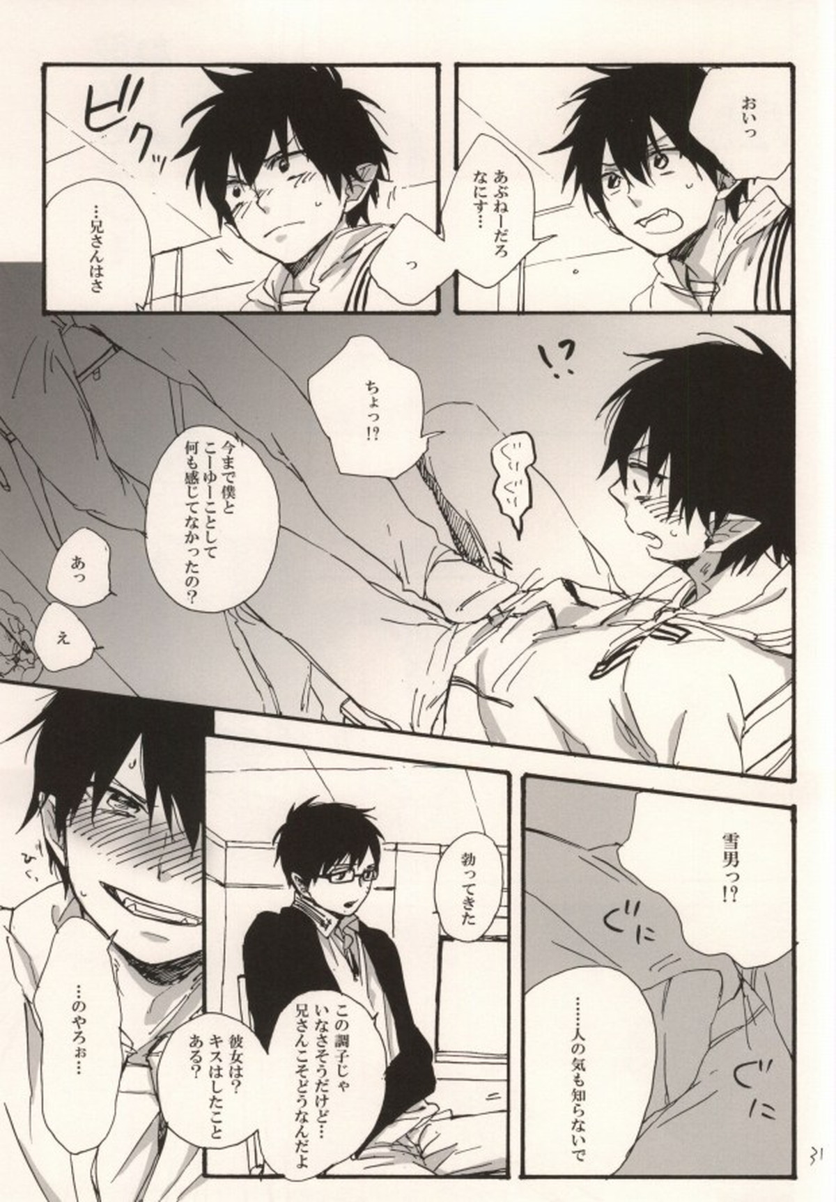 Double talkin' Baby【青の祓魔師/雪燐】 page 27
