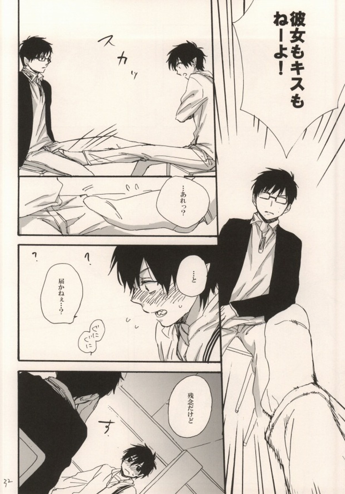 Double talkin' Baby【青の祓魔師/雪燐】 page 28