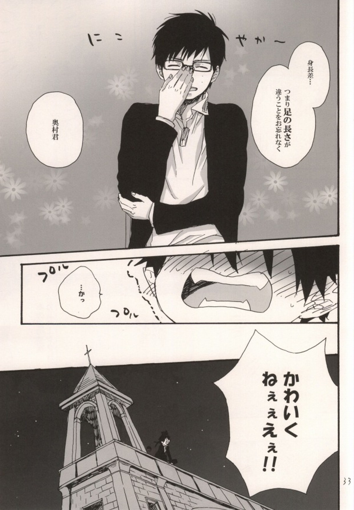 Double talkin' Baby【青の祓魔師/雪燐】 page 29