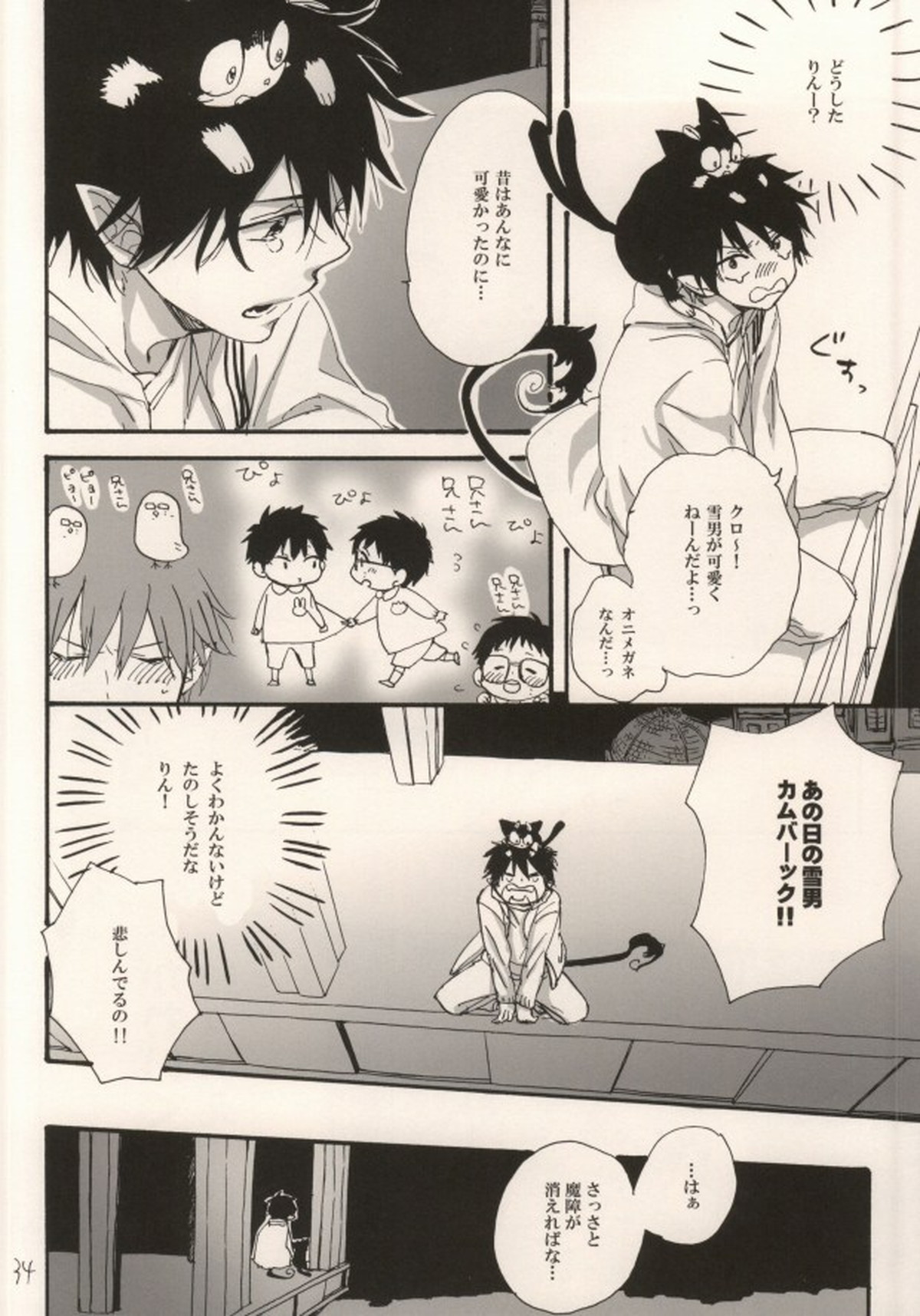 Double talkin' Baby【青の祓魔師/雪燐】 page 30