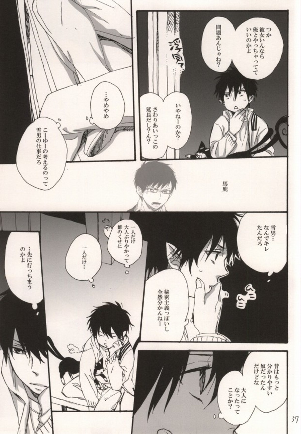 Double talkin' Baby【青の祓魔師/雪燐】 page 33