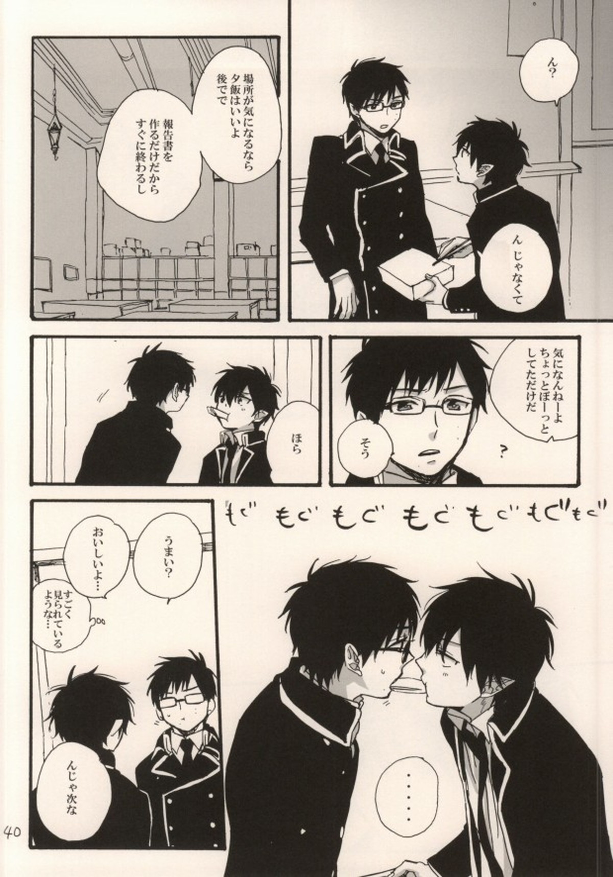 Double talkin' Baby【青の祓魔師/雪燐】 page 36