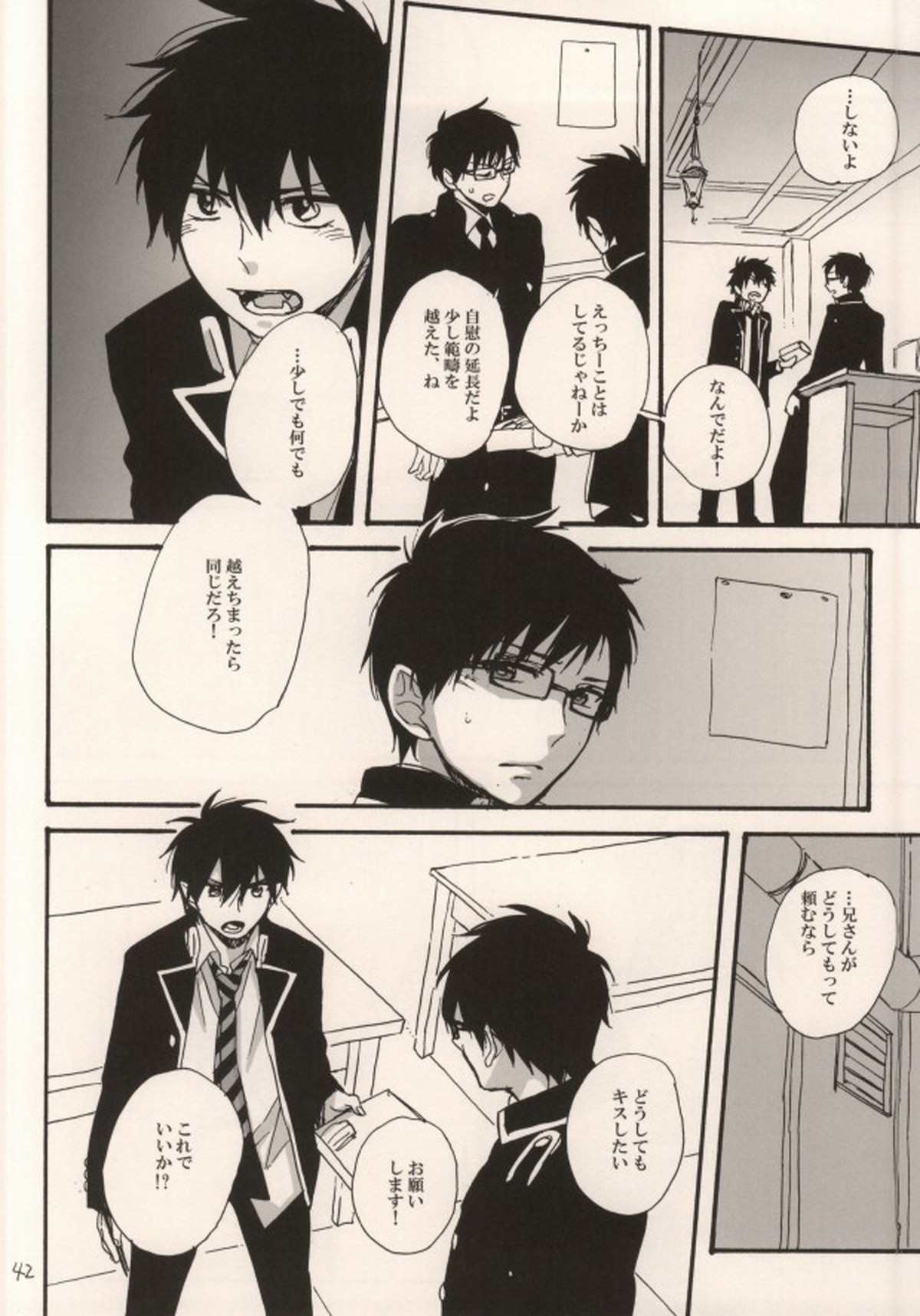 Double talkin' Baby【青の祓魔師/雪燐】 page 38