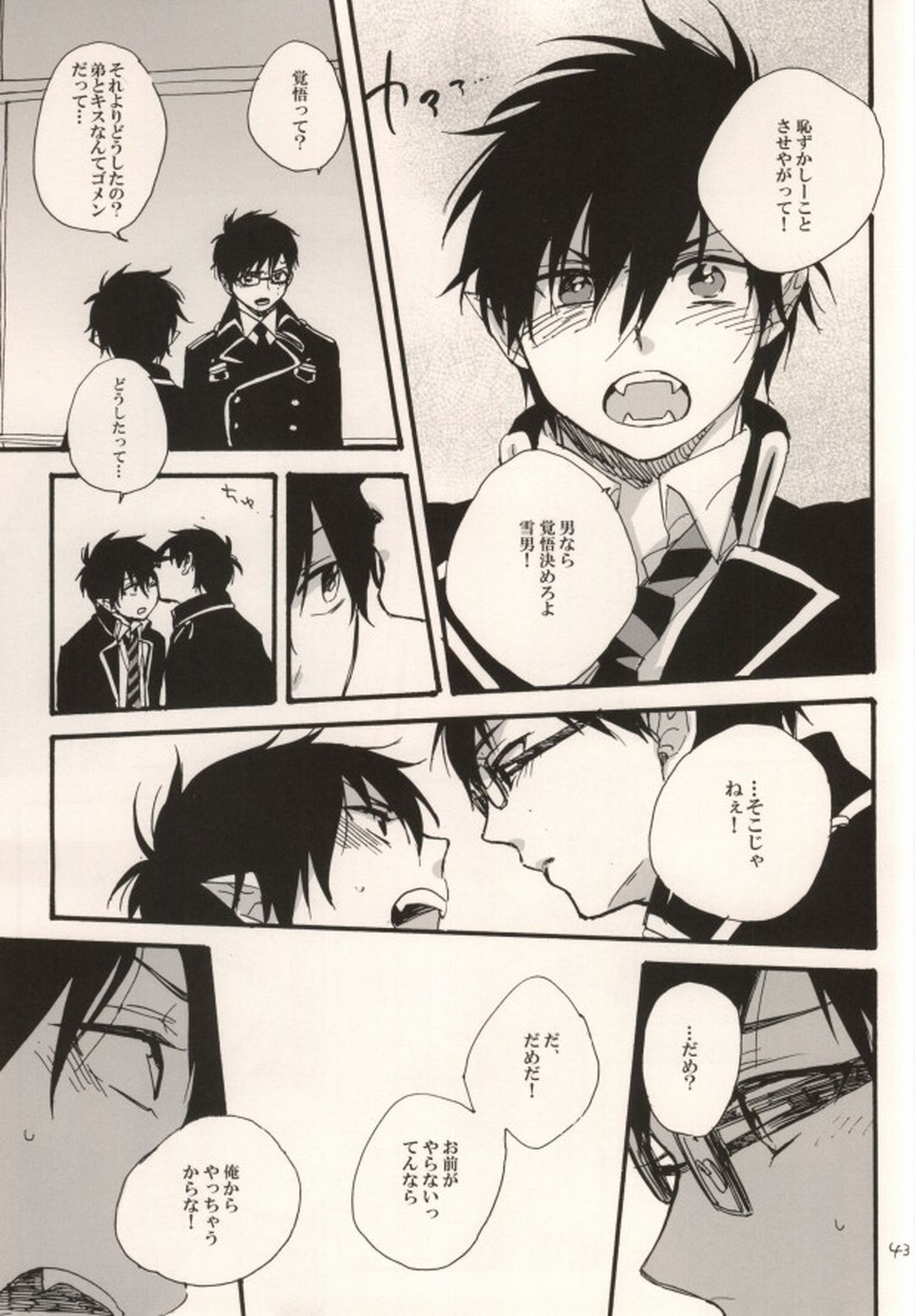 Double talkin' Baby【青の祓魔師/雪燐】 page 39