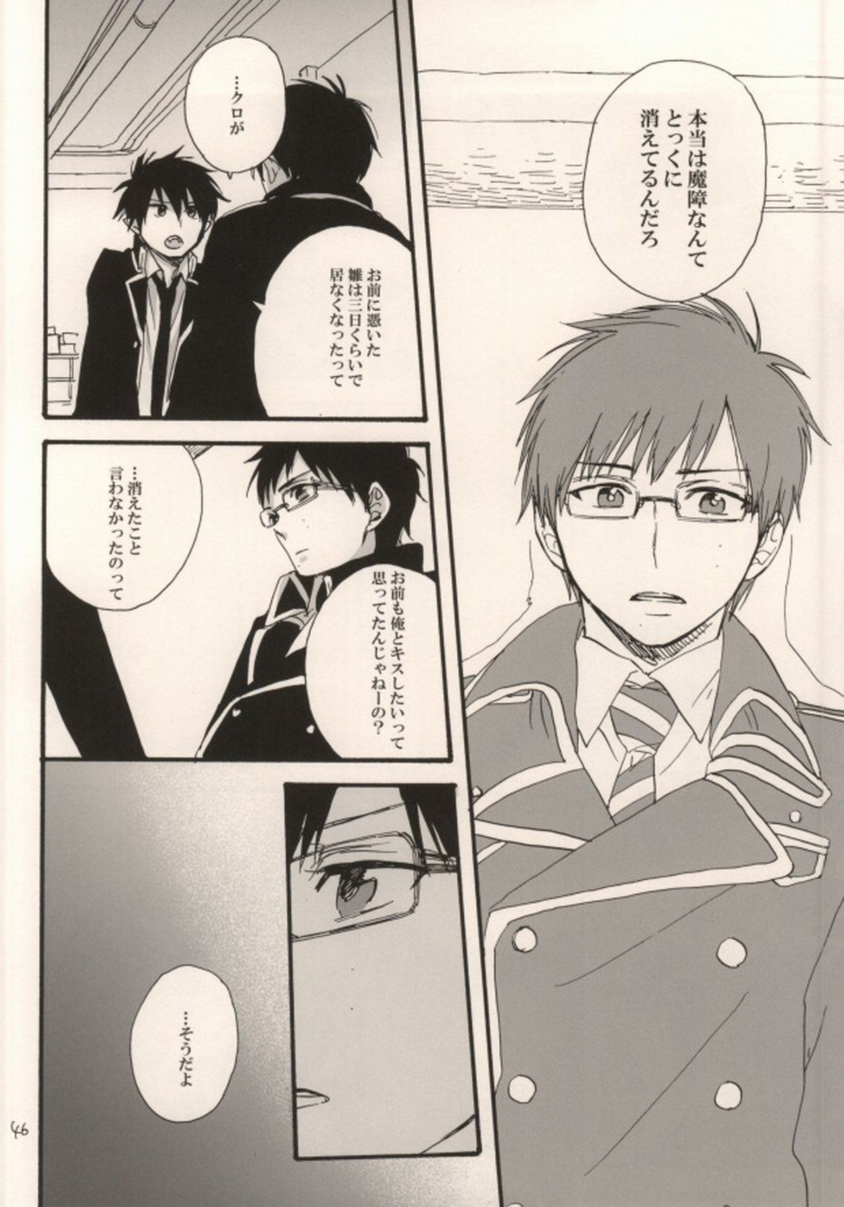 Double talkin' Baby【青の祓魔師/雪燐】 page 42
