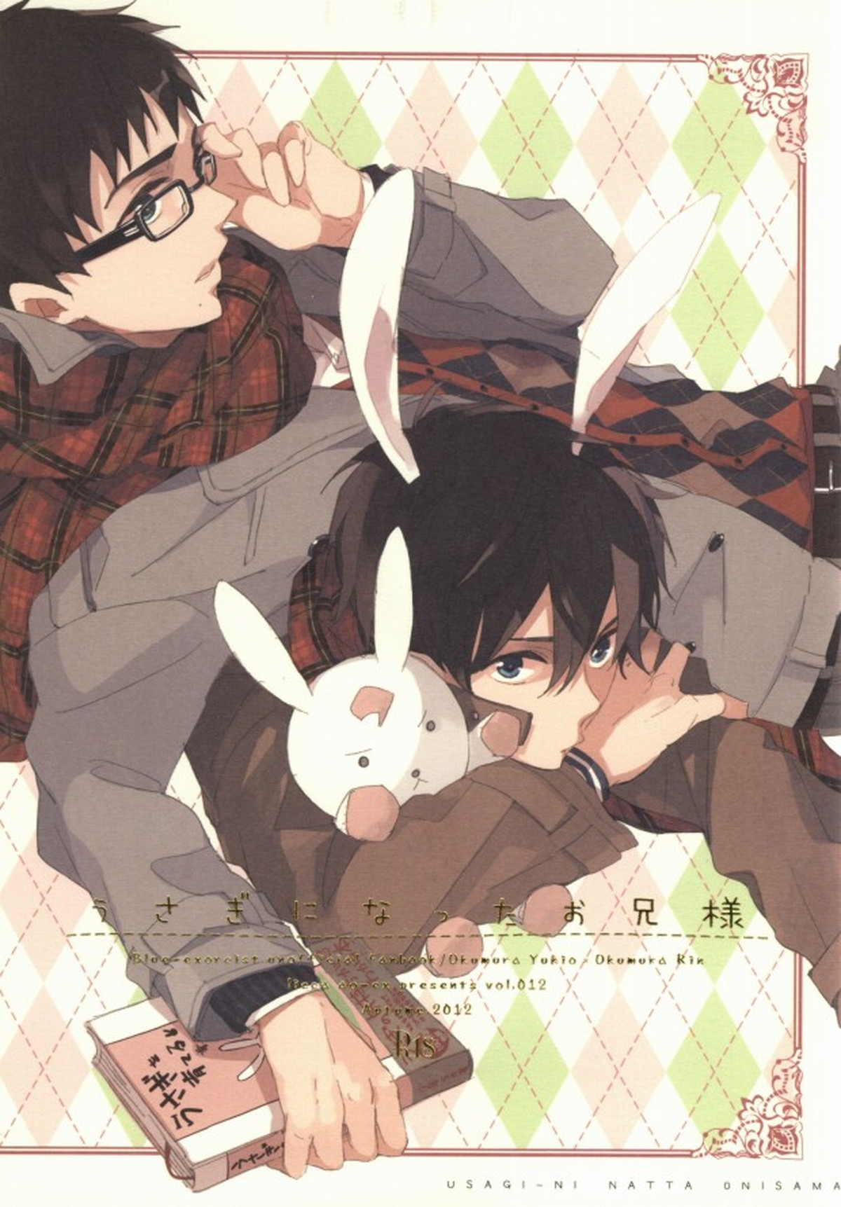 Recommended BL manga "うさぎになったお兄様【青の祓魔師/雪燐】" cover image
