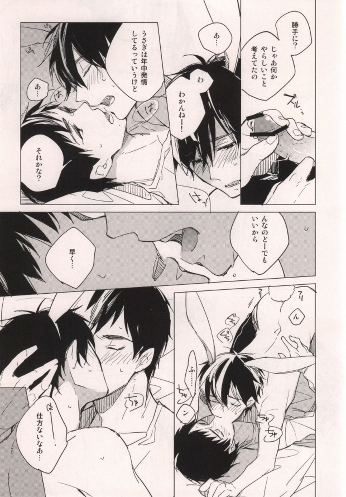 うさぎになったお兄様【青の祓魔師/雪燐】 page 14