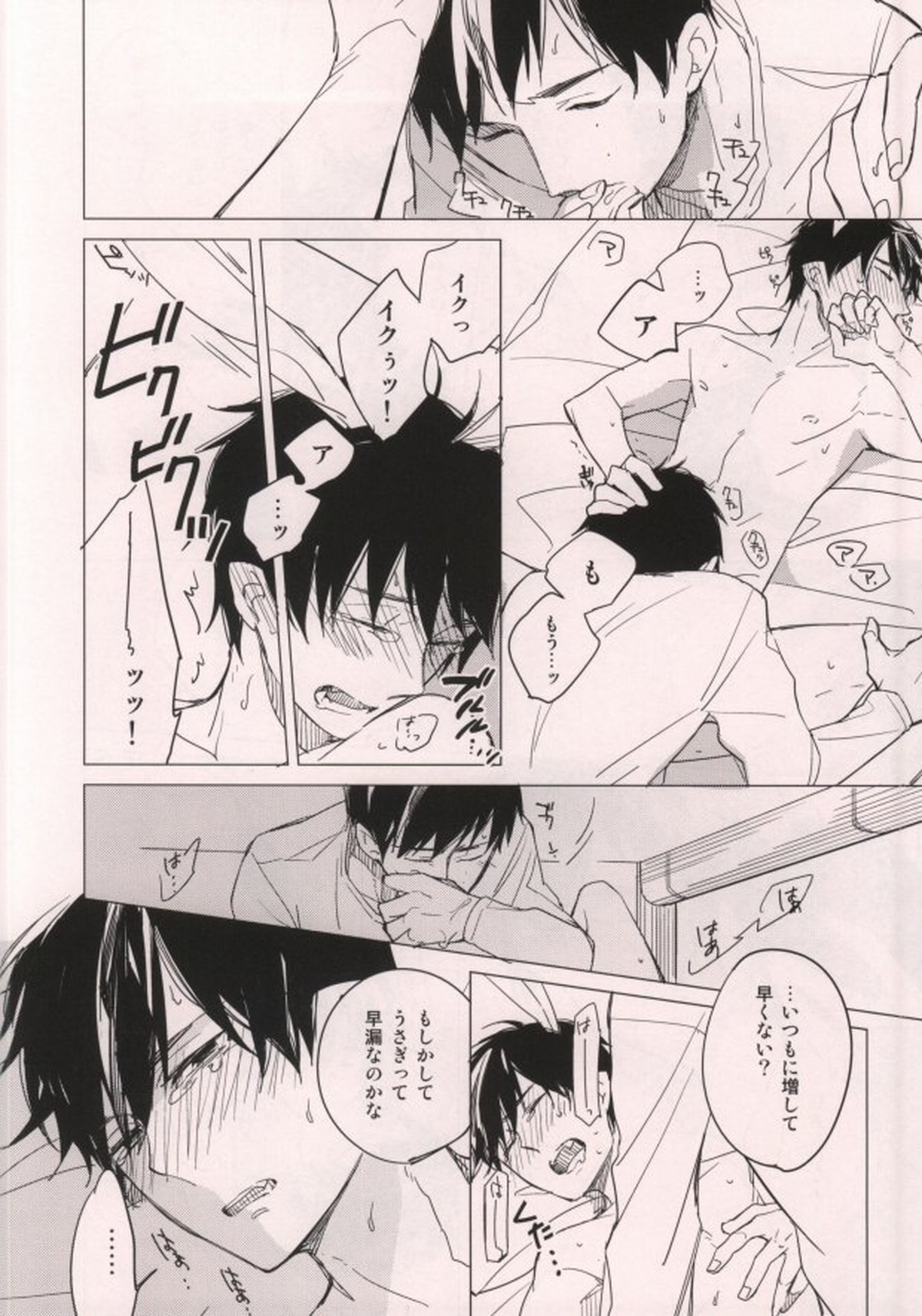 うさぎになったお兄様【青の祓魔師/雪燐】 page 15