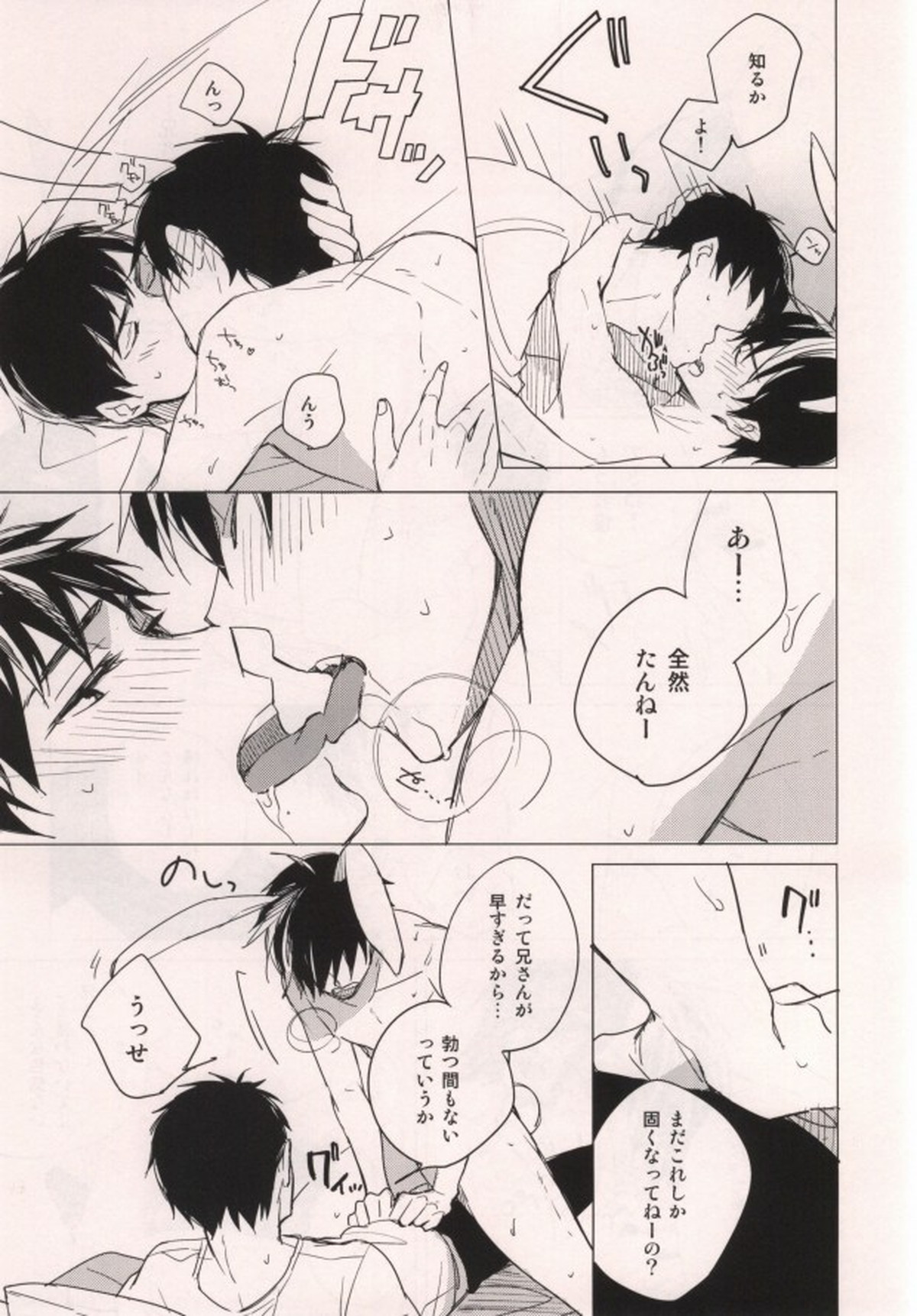うさぎになったお兄様【青の祓魔師/雪燐】 page 16
