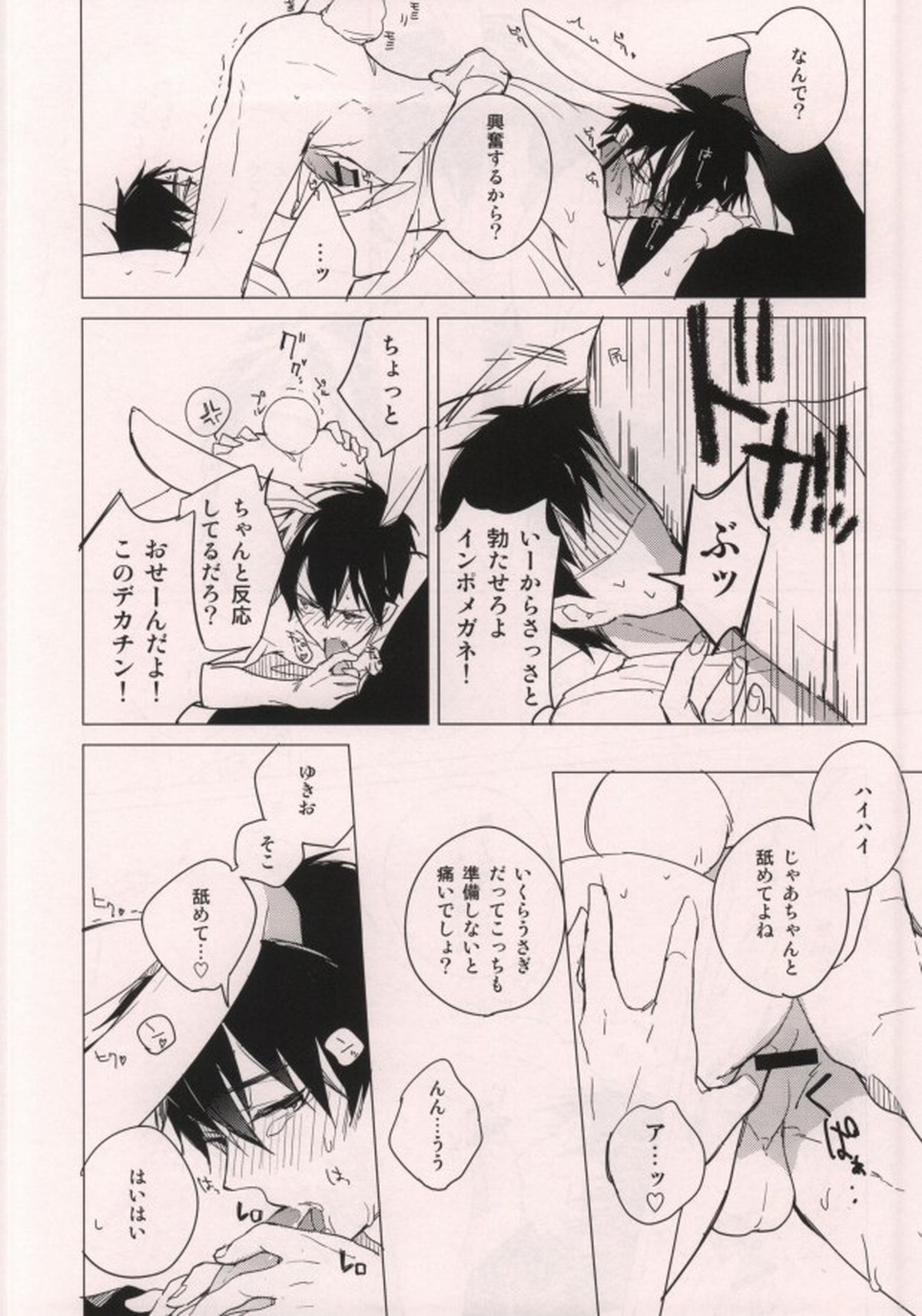 うさぎになったお兄様【青の祓魔師/雪燐】 page 19