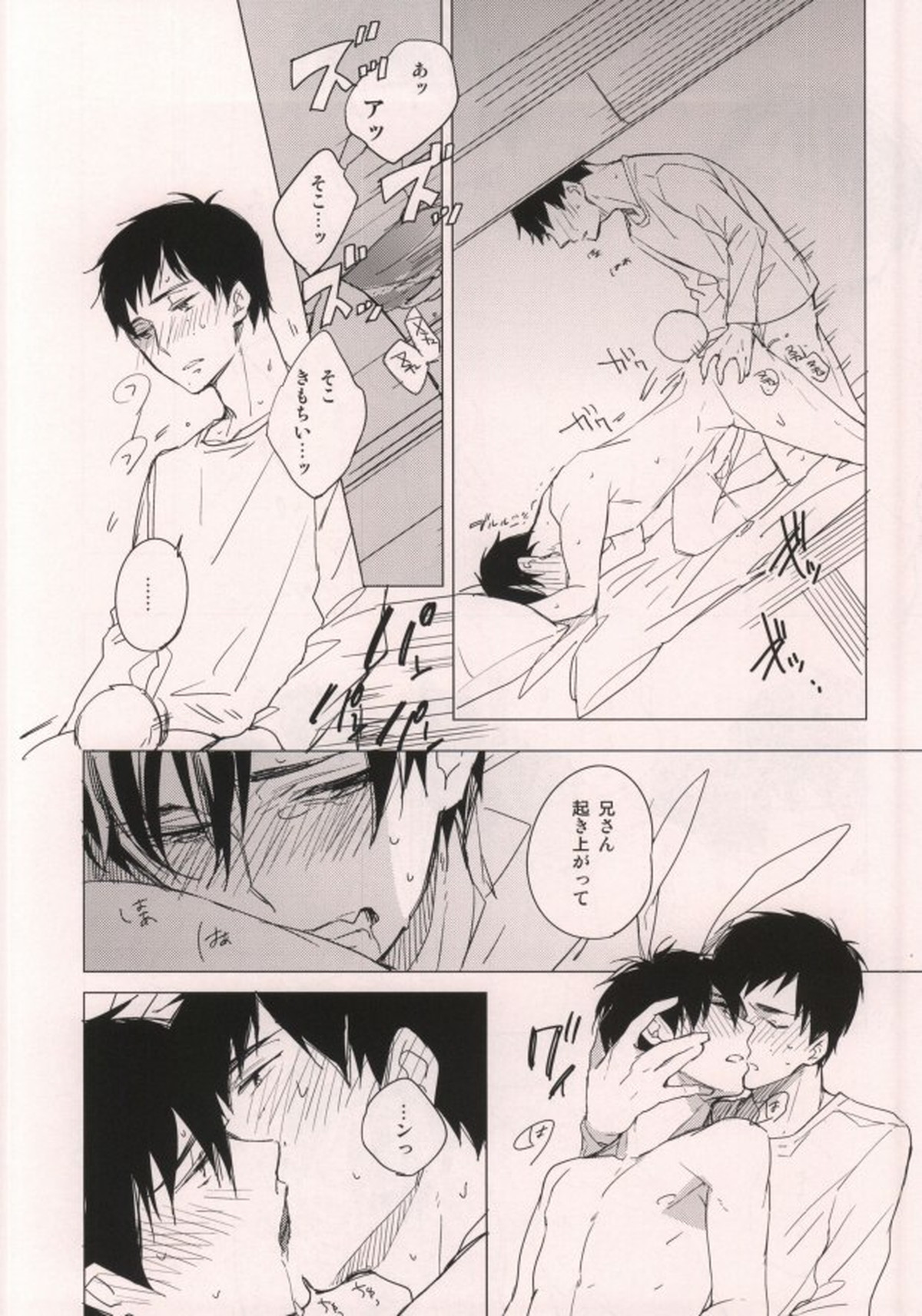 うさぎになったお兄様【青の祓魔師/雪燐】 page 21