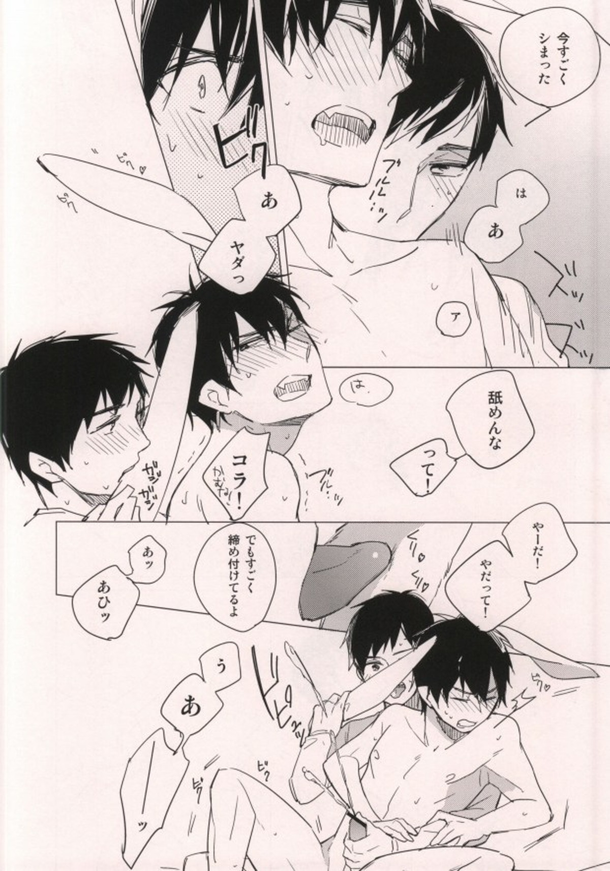 うさぎになったお兄様【青の祓魔師/雪燐】 page 23