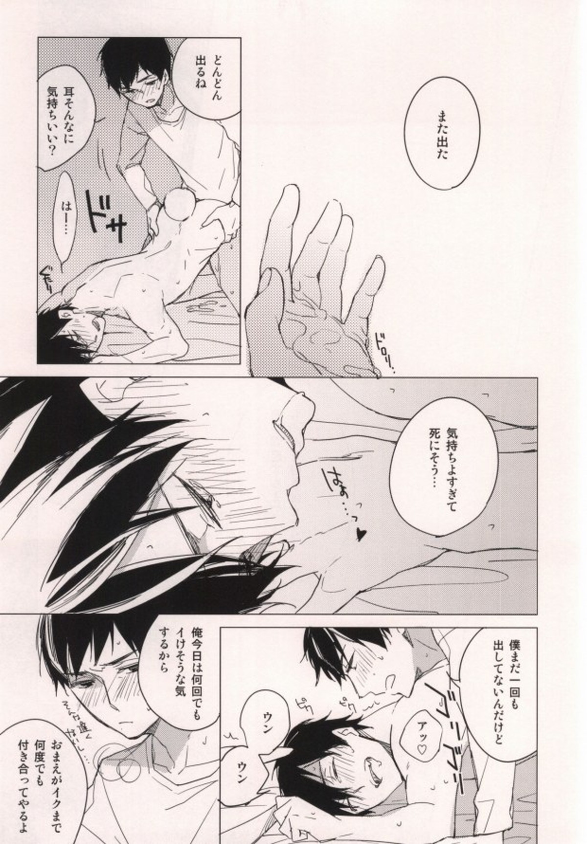 うさぎになったお兄様【青の祓魔師/雪燐】 page 24