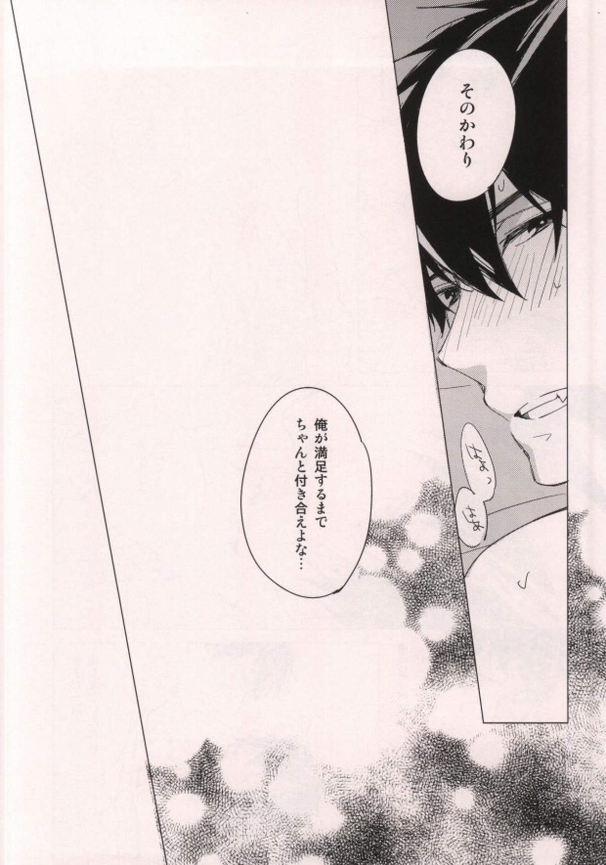 うさぎになったお兄様【青の祓魔師/雪燐】 page 25