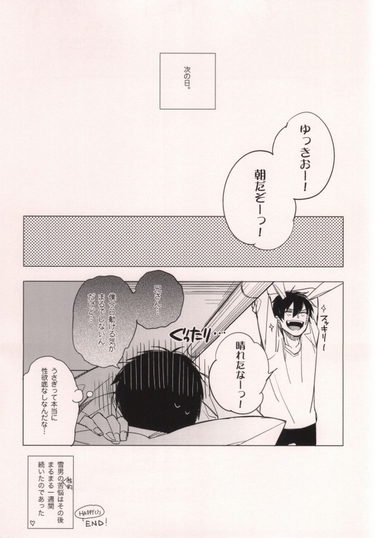 うさぎになったお兄様【青の祓魔師/雪燐】 page 26