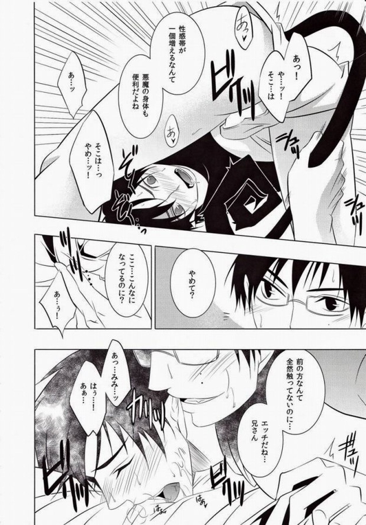 MARKING【青の祓魔師/雪燐】 page 11
