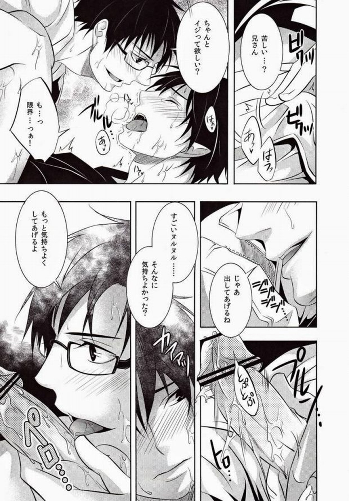 MARKING【青の祓魔師/雪燐】 page 12