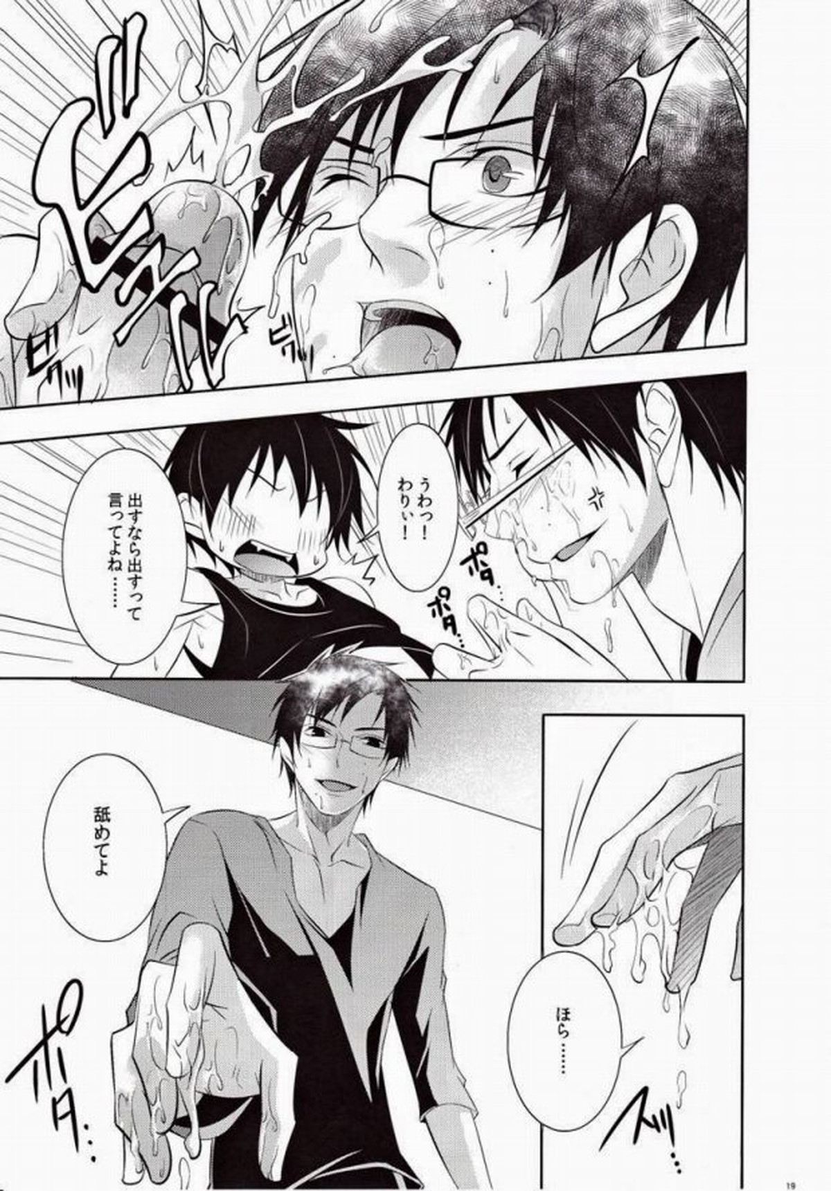 MARKING【青の祓魔師/雪燐】 page 14