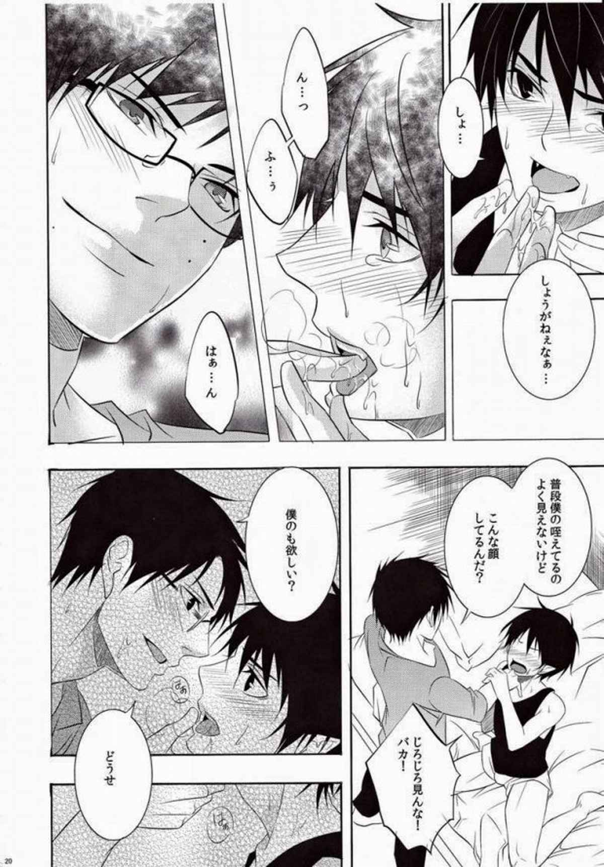 MARKING【青の祓魔師/雪燐】 page 15