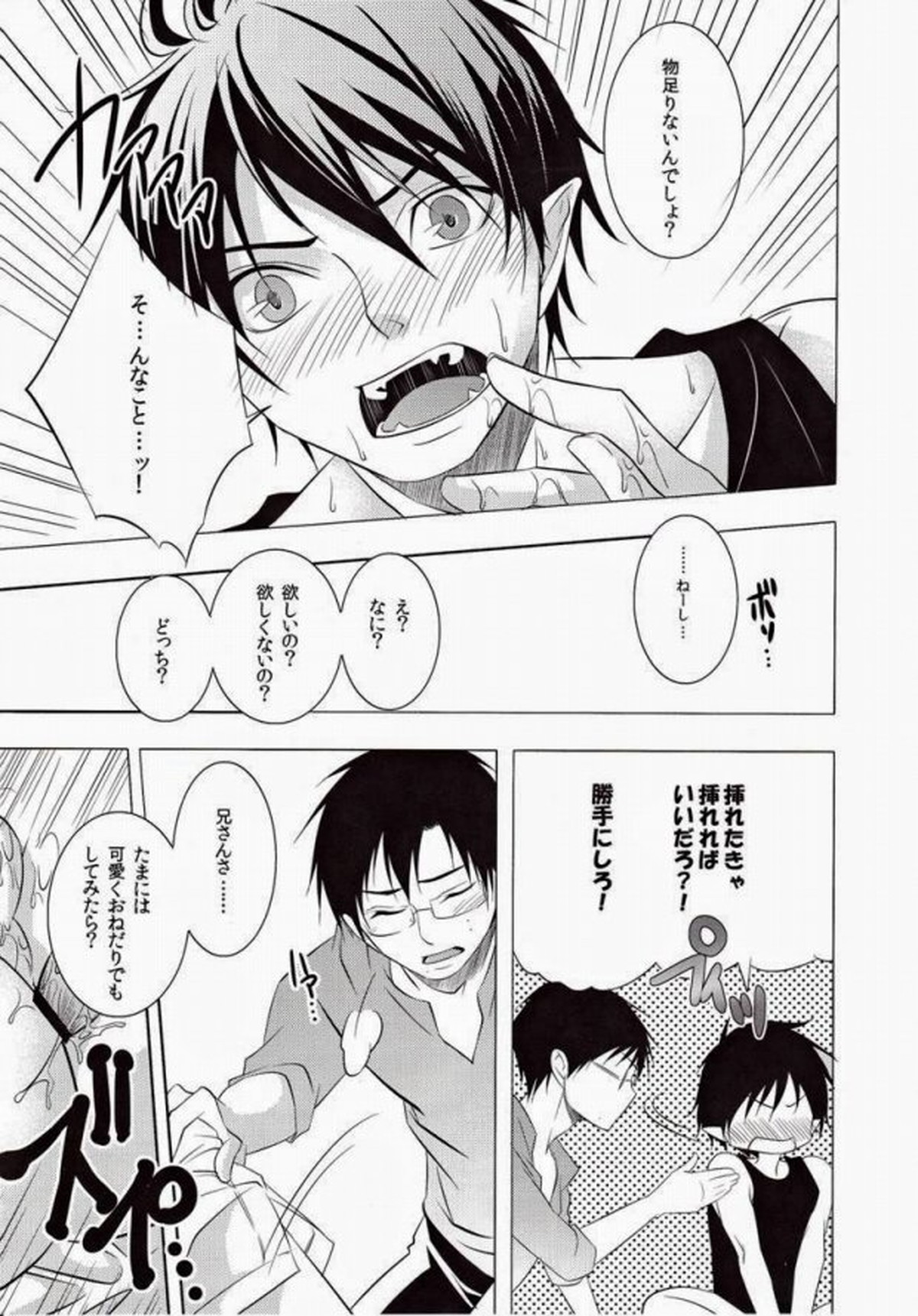 MARKING【青の祓魔師/雪燐】 page 16
