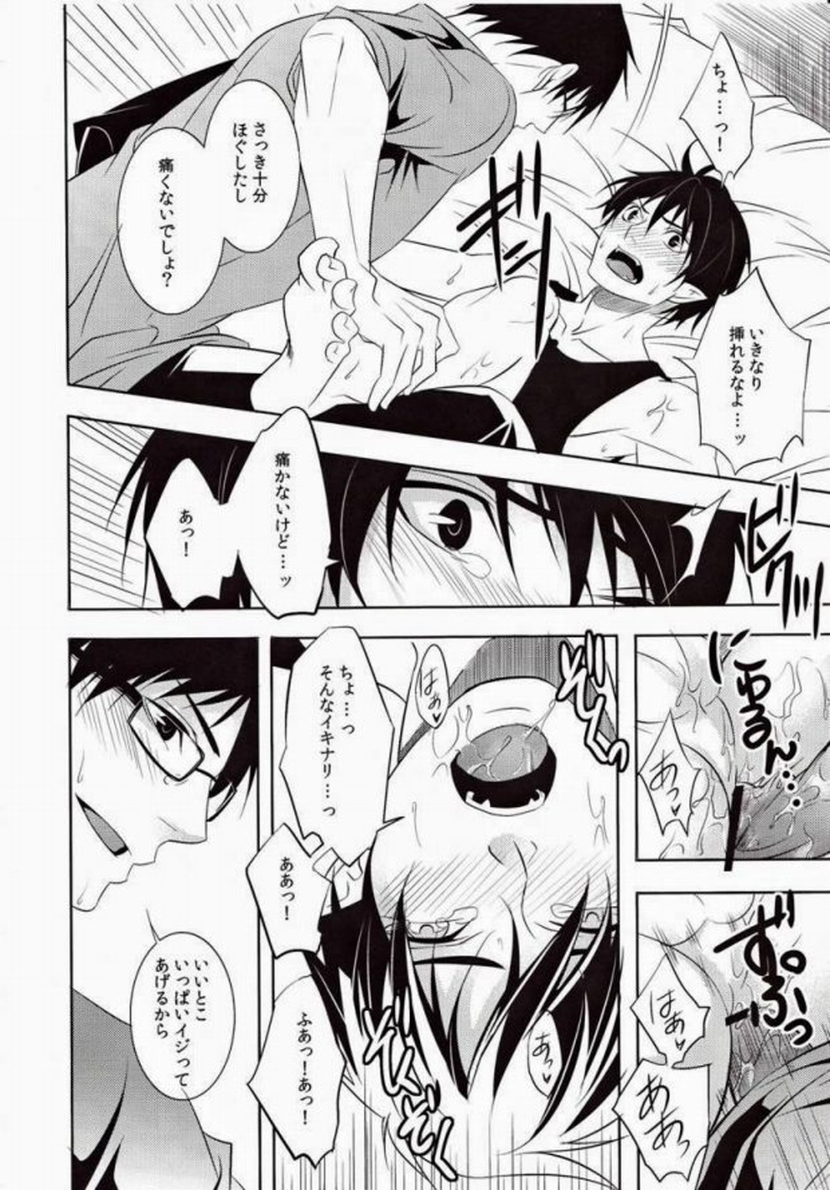 MARKING【青の祓魔師/雪燐】 page 17