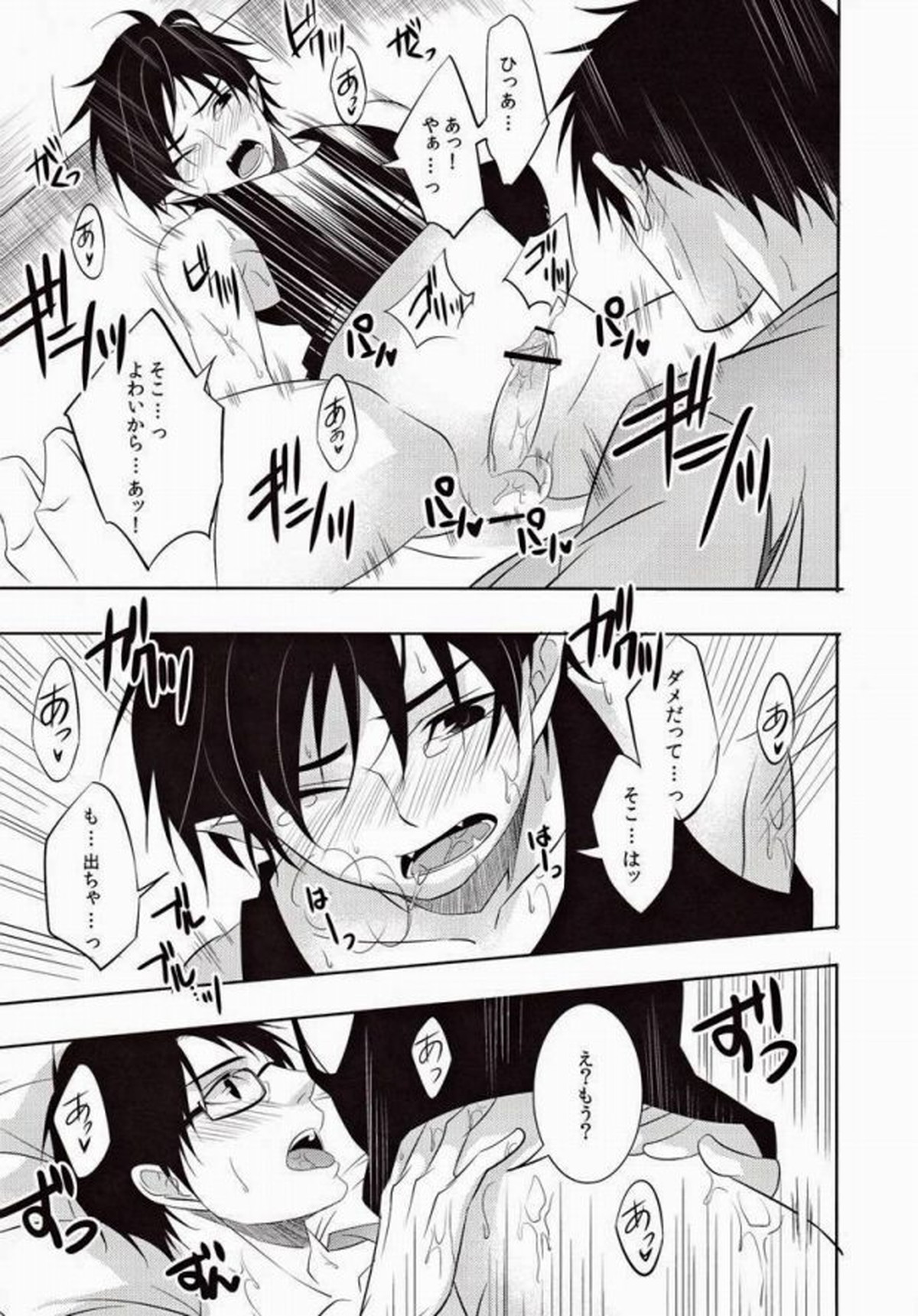 MARKING【青の祓魔師/雪燐】 page 18
