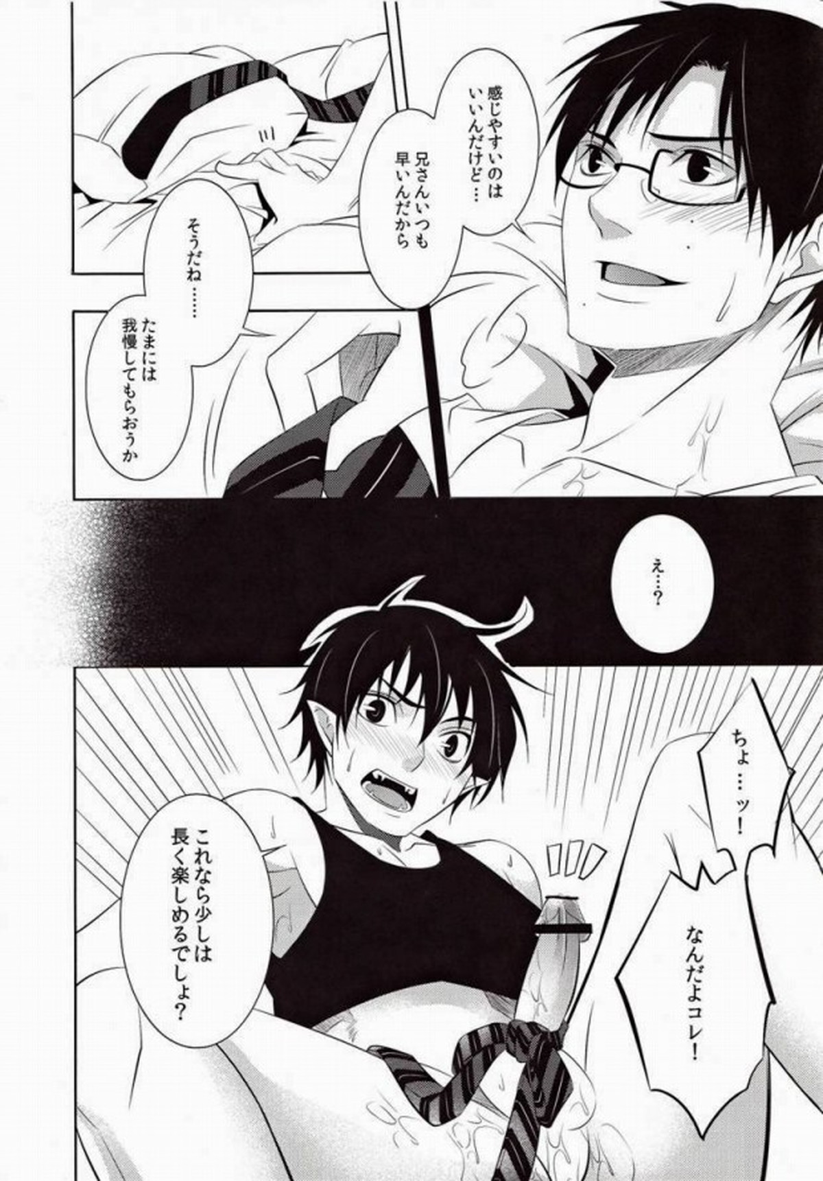 MARKING【青の祓魔師/雪燐】 page 19
