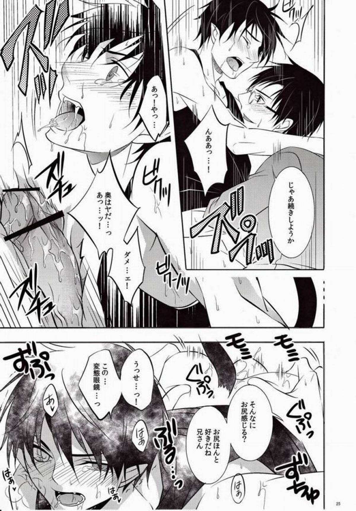 MARKING【青の祓魔師/雪燐】 page 20