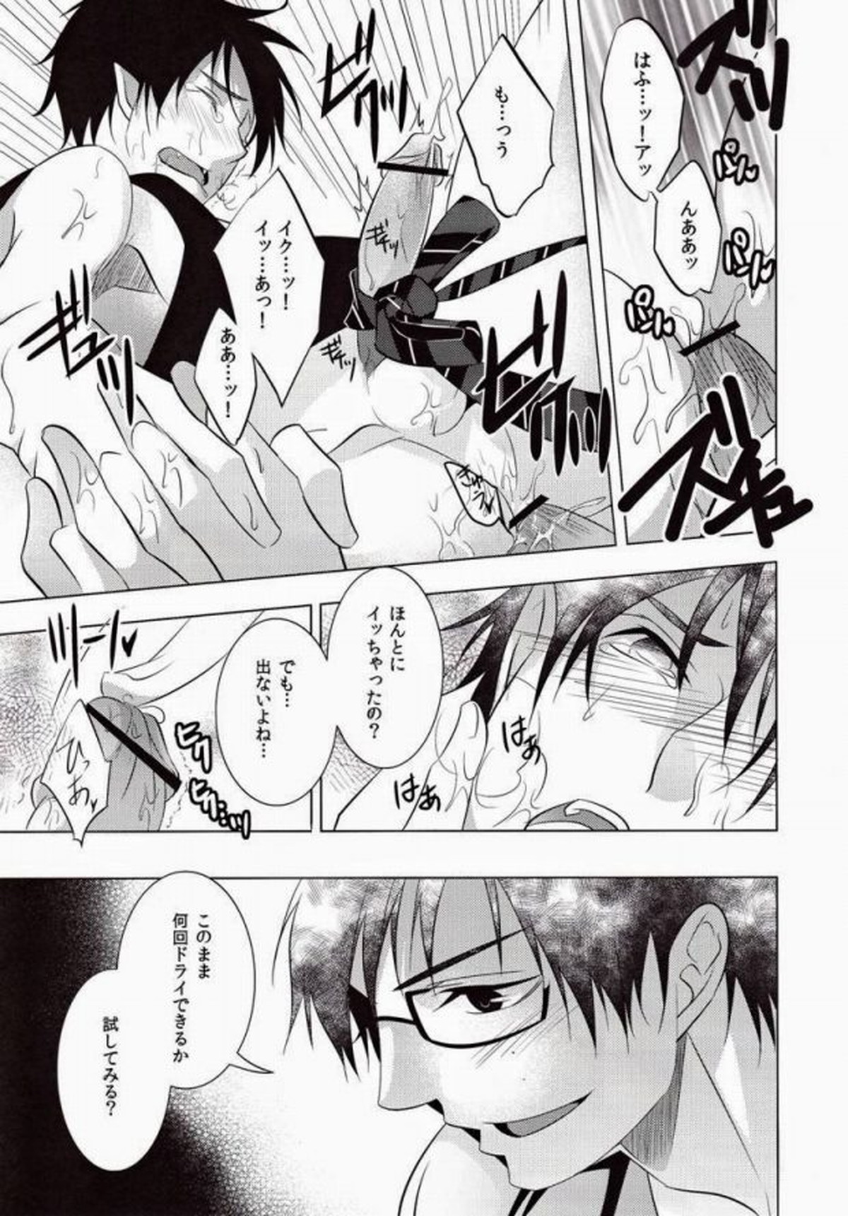 MARKING【青の祓魔師/雪燐】 page 22