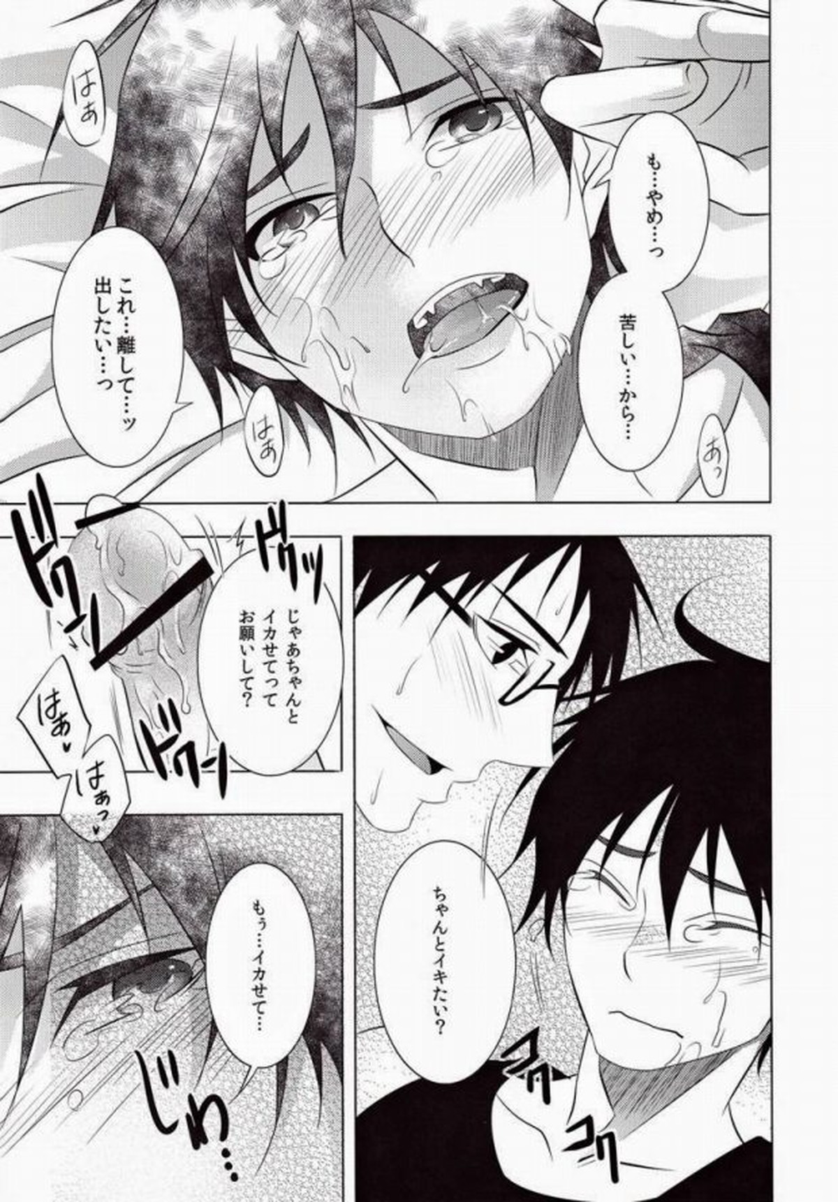 MARKING【青の祓魔師/雪燐】 page 24