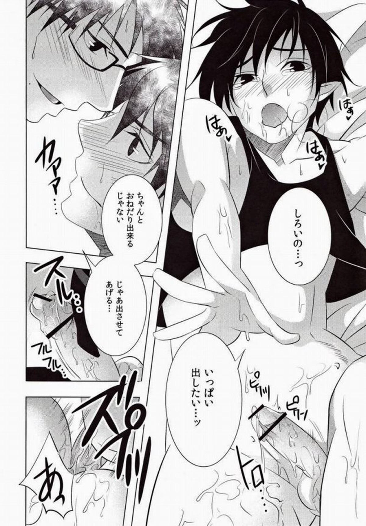 MARKING【青の祓魔師/雪燐】 page 25