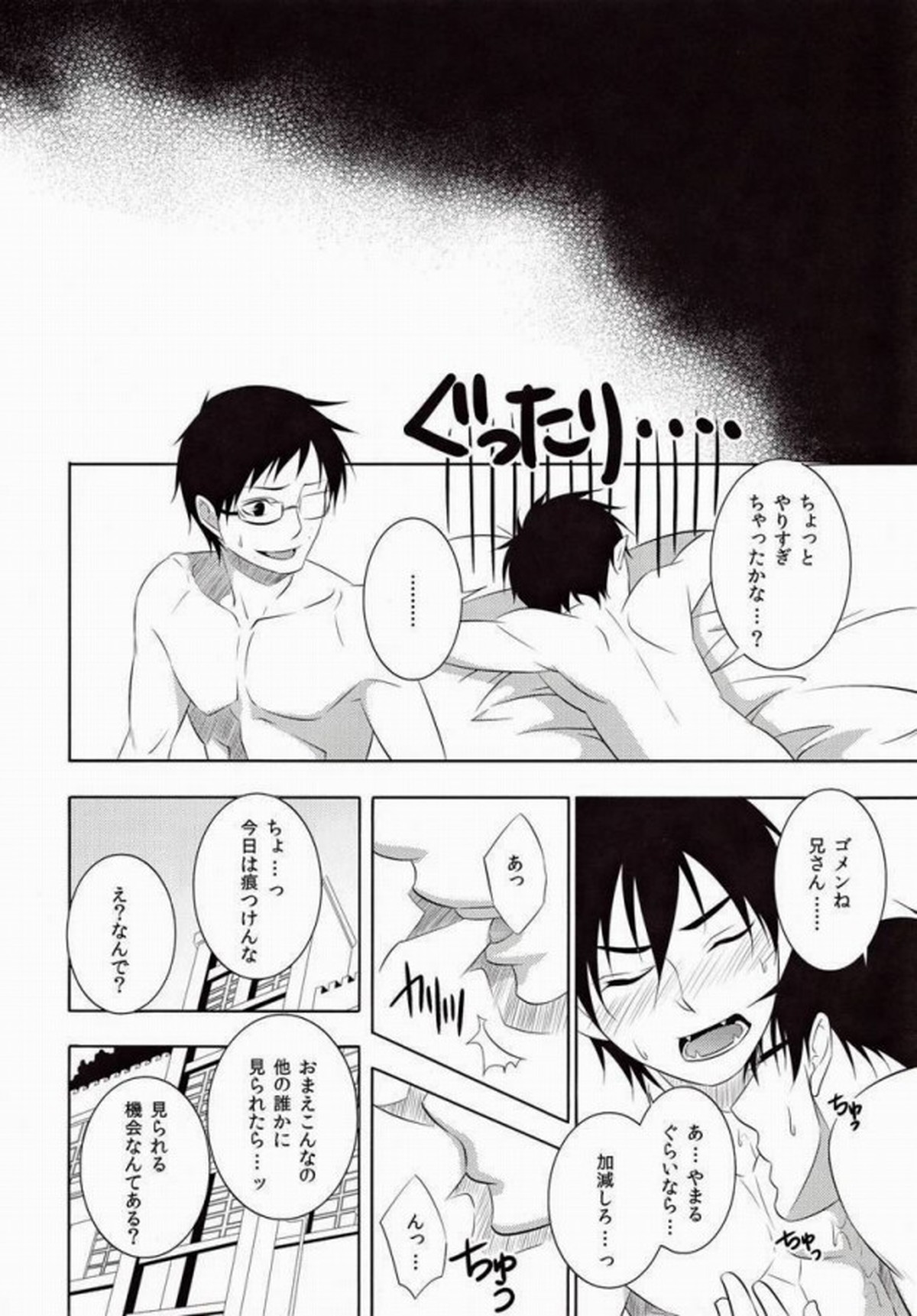 MARKING【青の祓魔師/雪燐】 page 27
