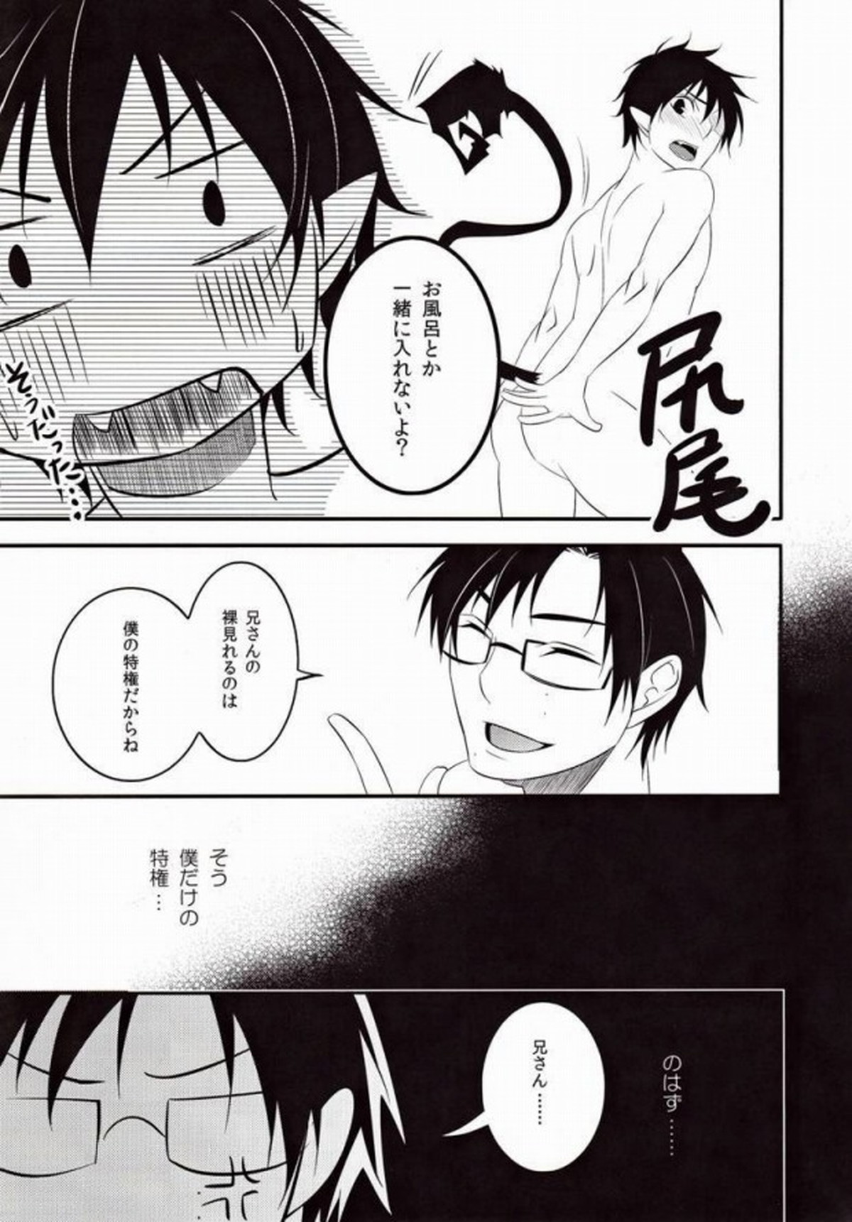 MARKING【青の祓魔師/雪燐】 page 28