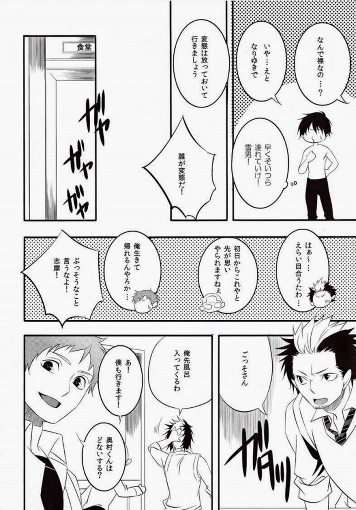 MARKING【青の祓魔師/雪燐】 page 29