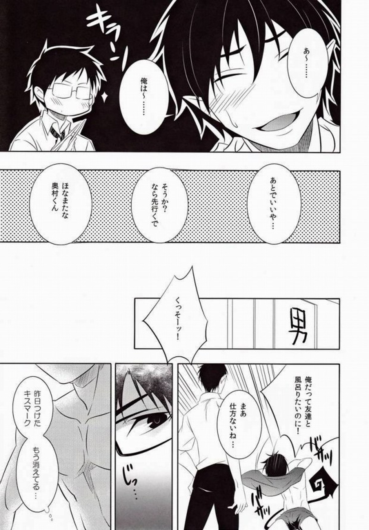 MARKING【青の祓魔師/雪燐】 page 30