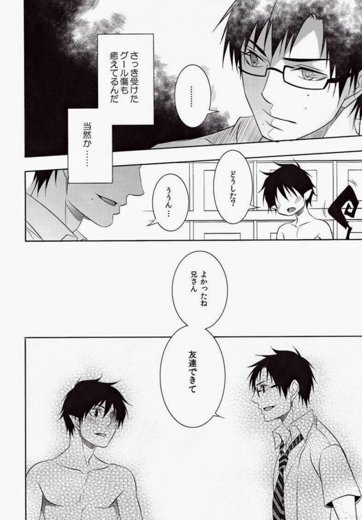 MARKING【青の祓魔師/雪燐】 page 31