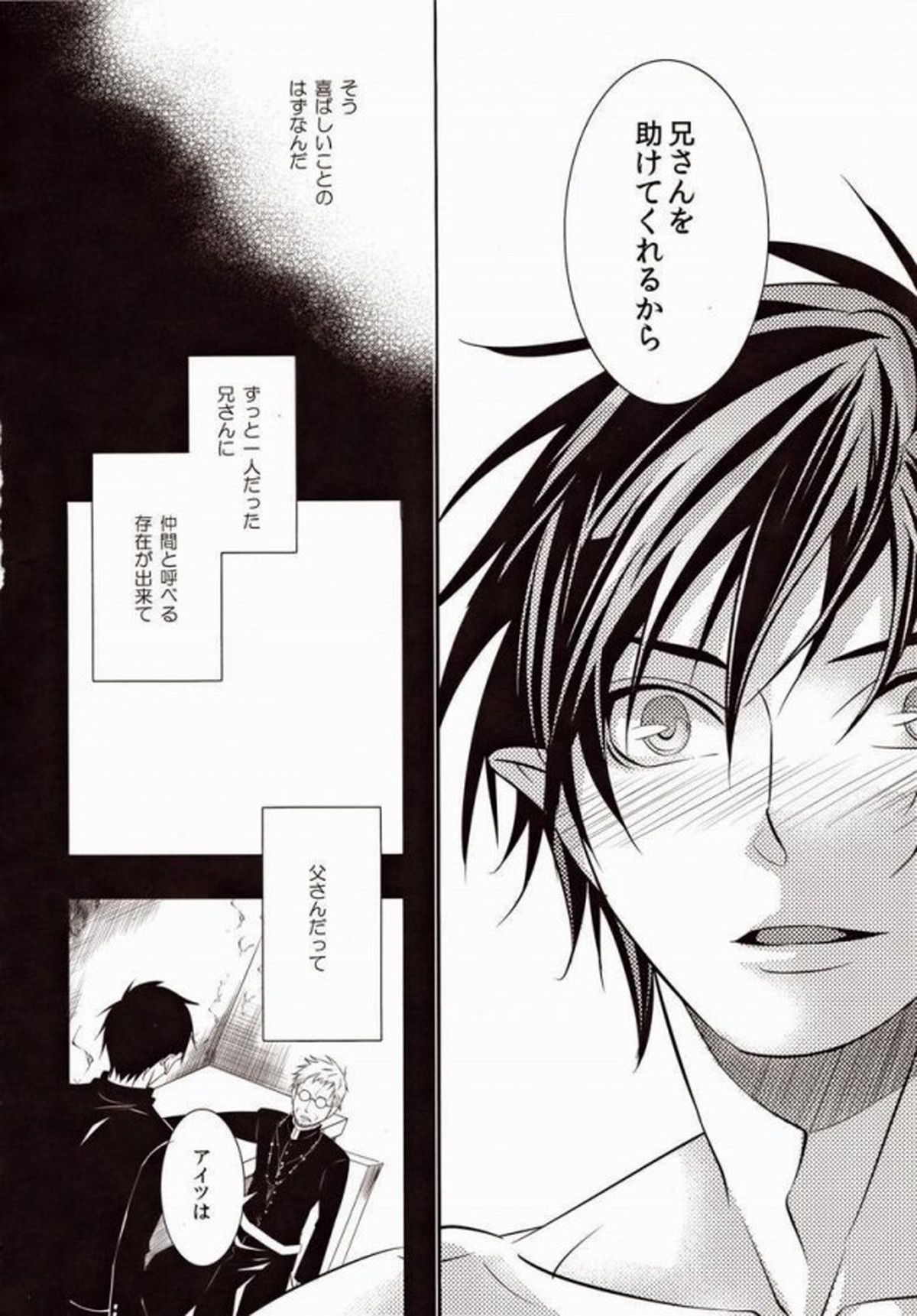 MARKING【青の祓魔師/雪燐】 page 33