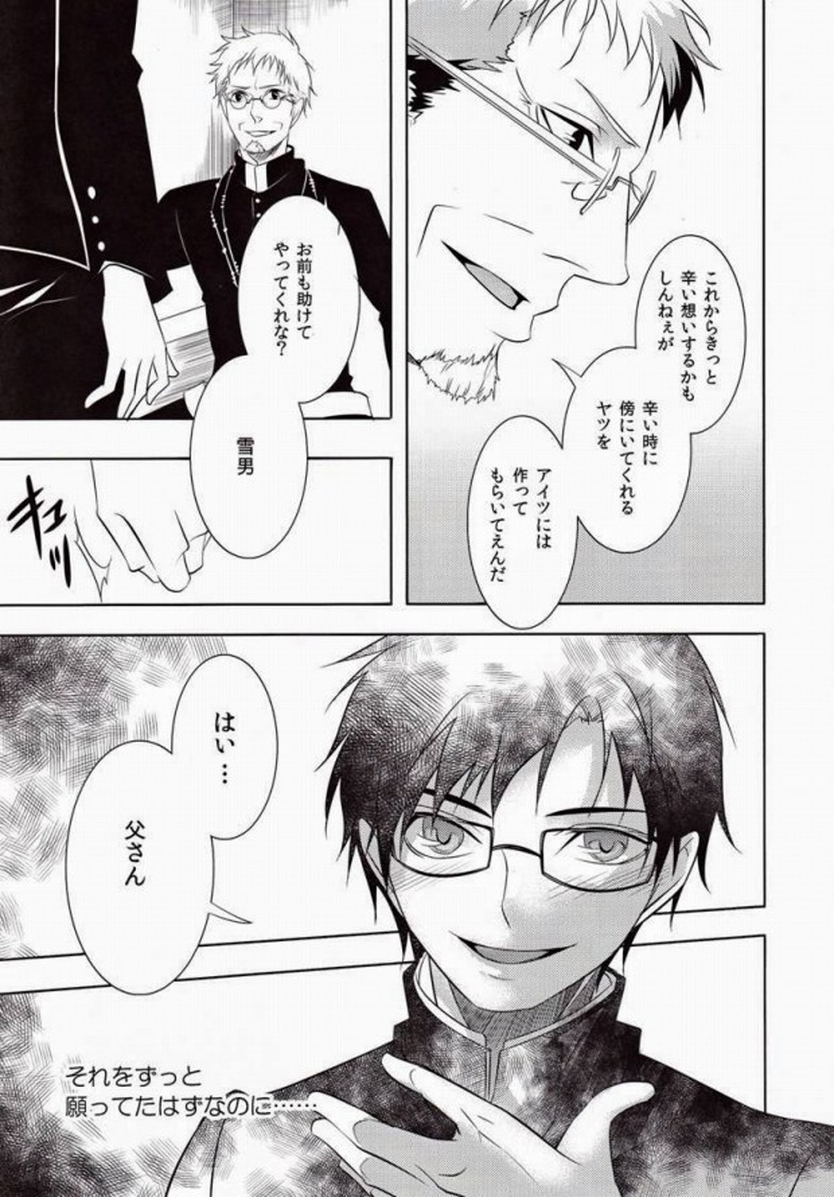 MARKING【青の祓魔師/雪燐】 page 34