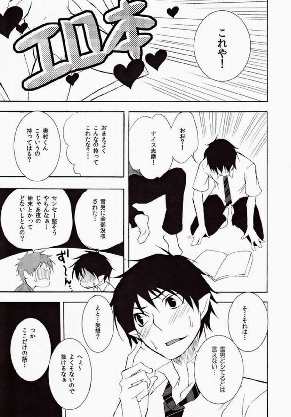 MARKING【青の祓魔師/雪燐】 page 38