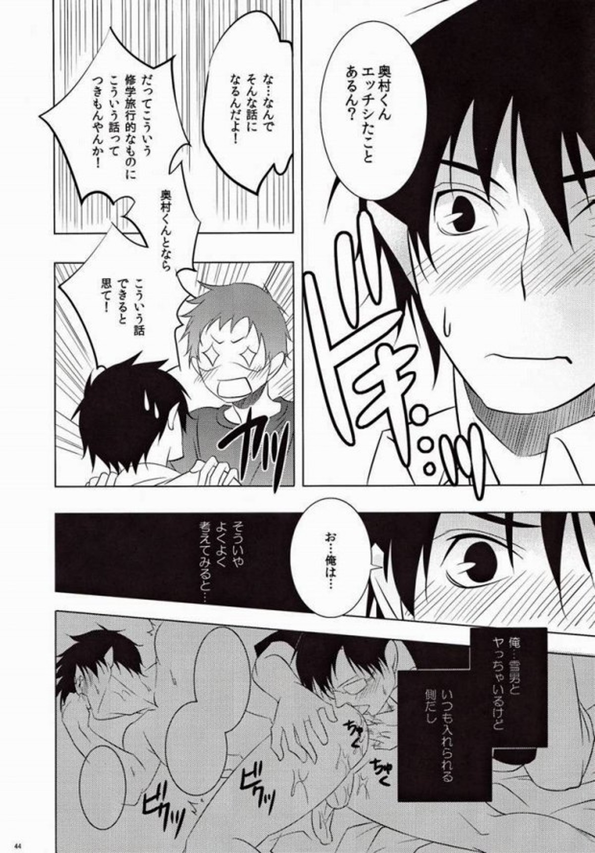 MARKING【青の祓魔師/雪燐】 page 39